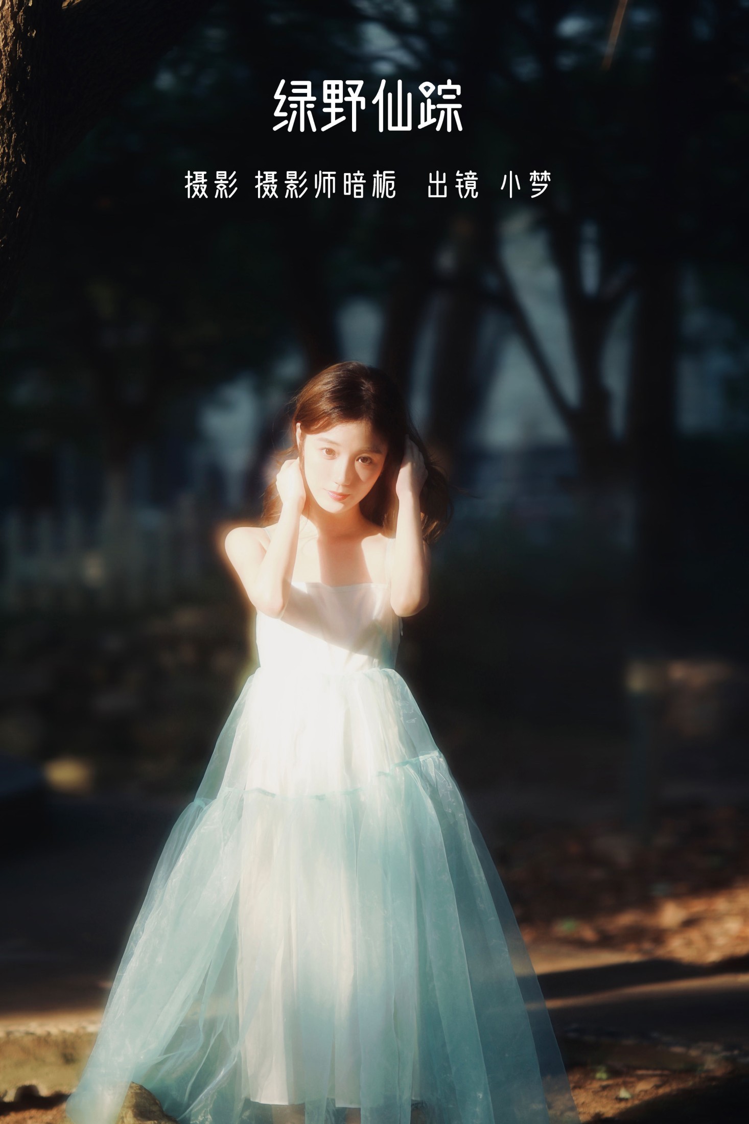 小梦 – 《绿野仙踪》[46P]-66COS