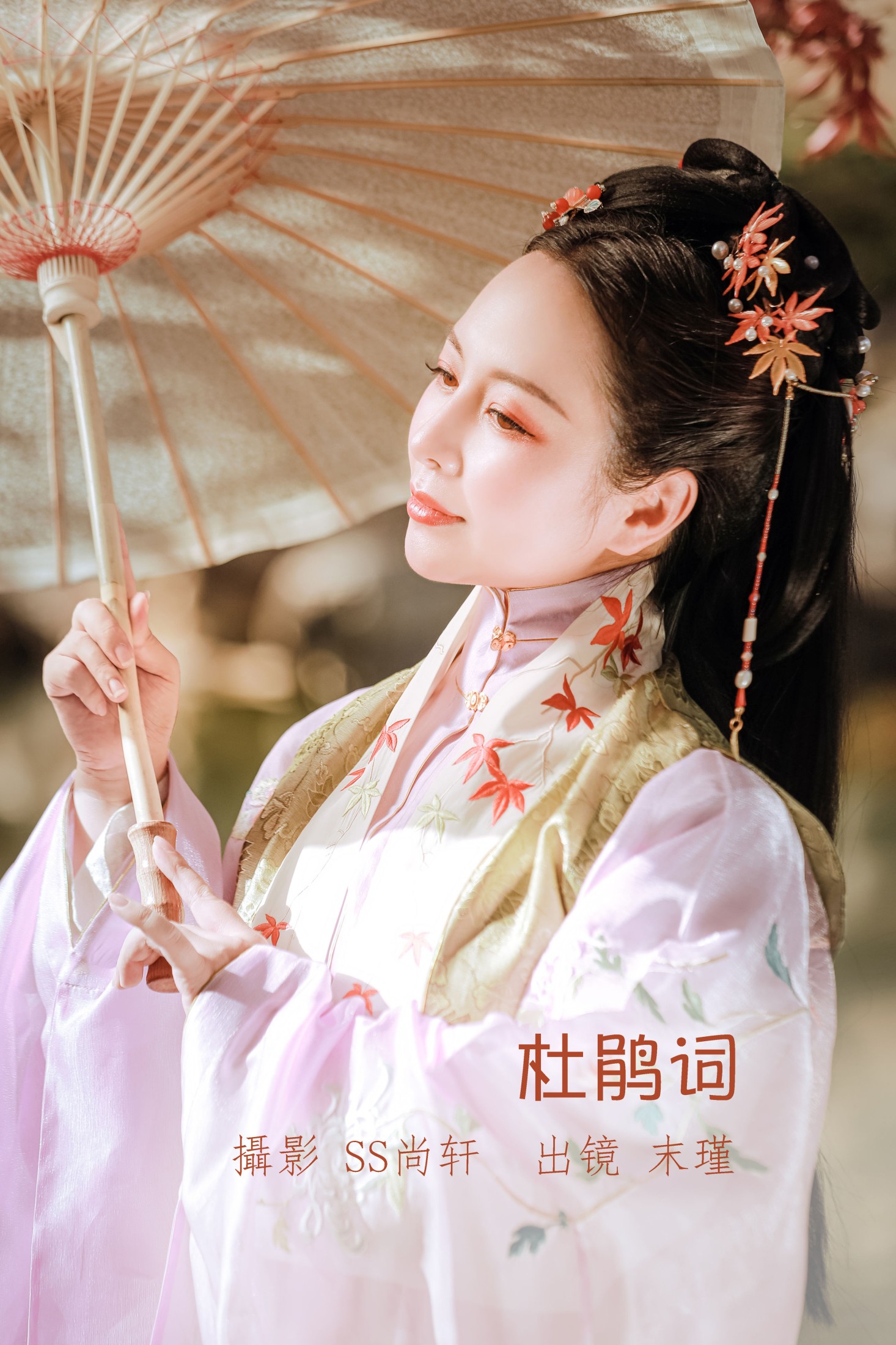 末瑾 – 《杜鹃词》[22P]-66COS