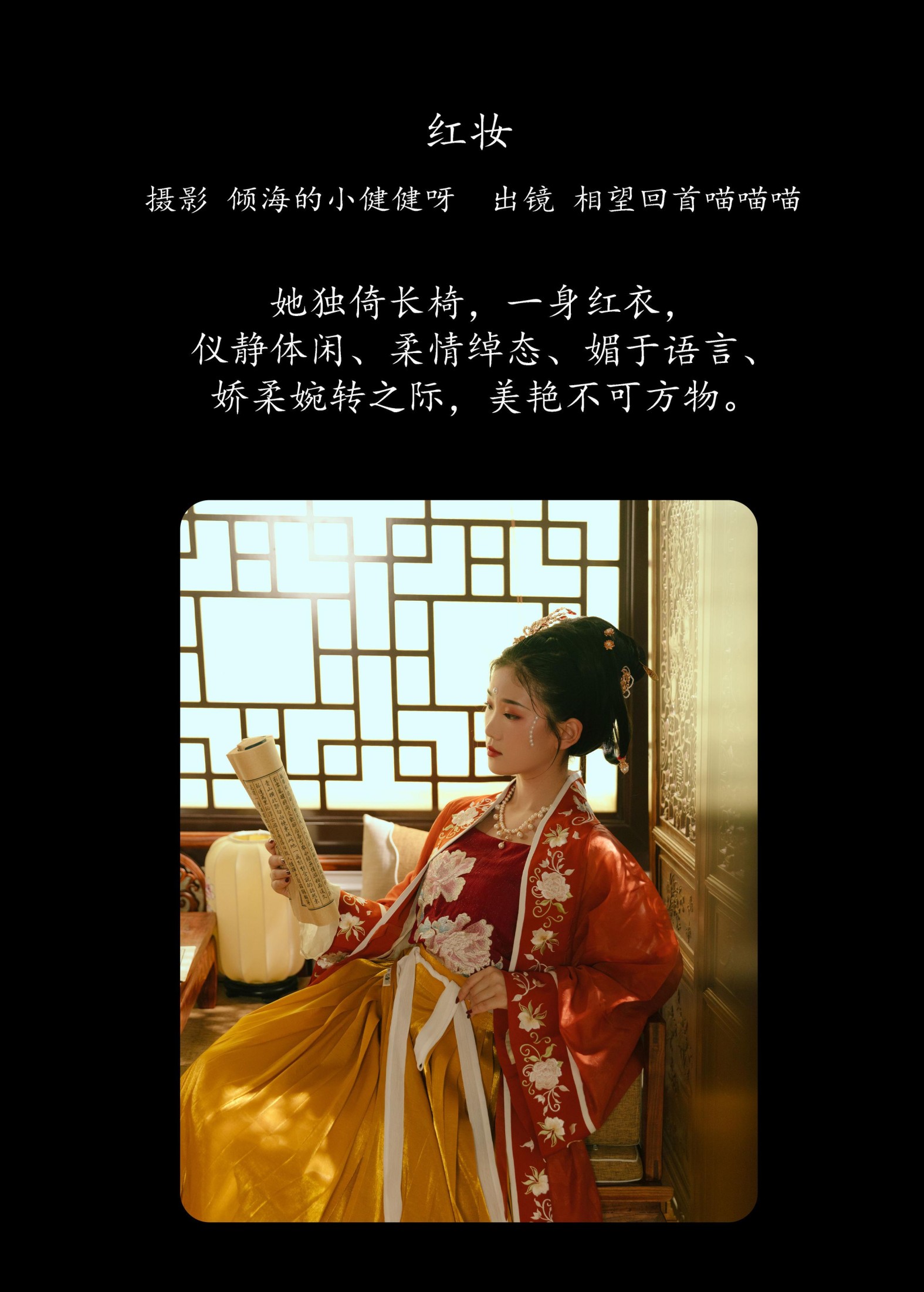 相望回首喵喵喵 – 《红妆》[29P] 插图2