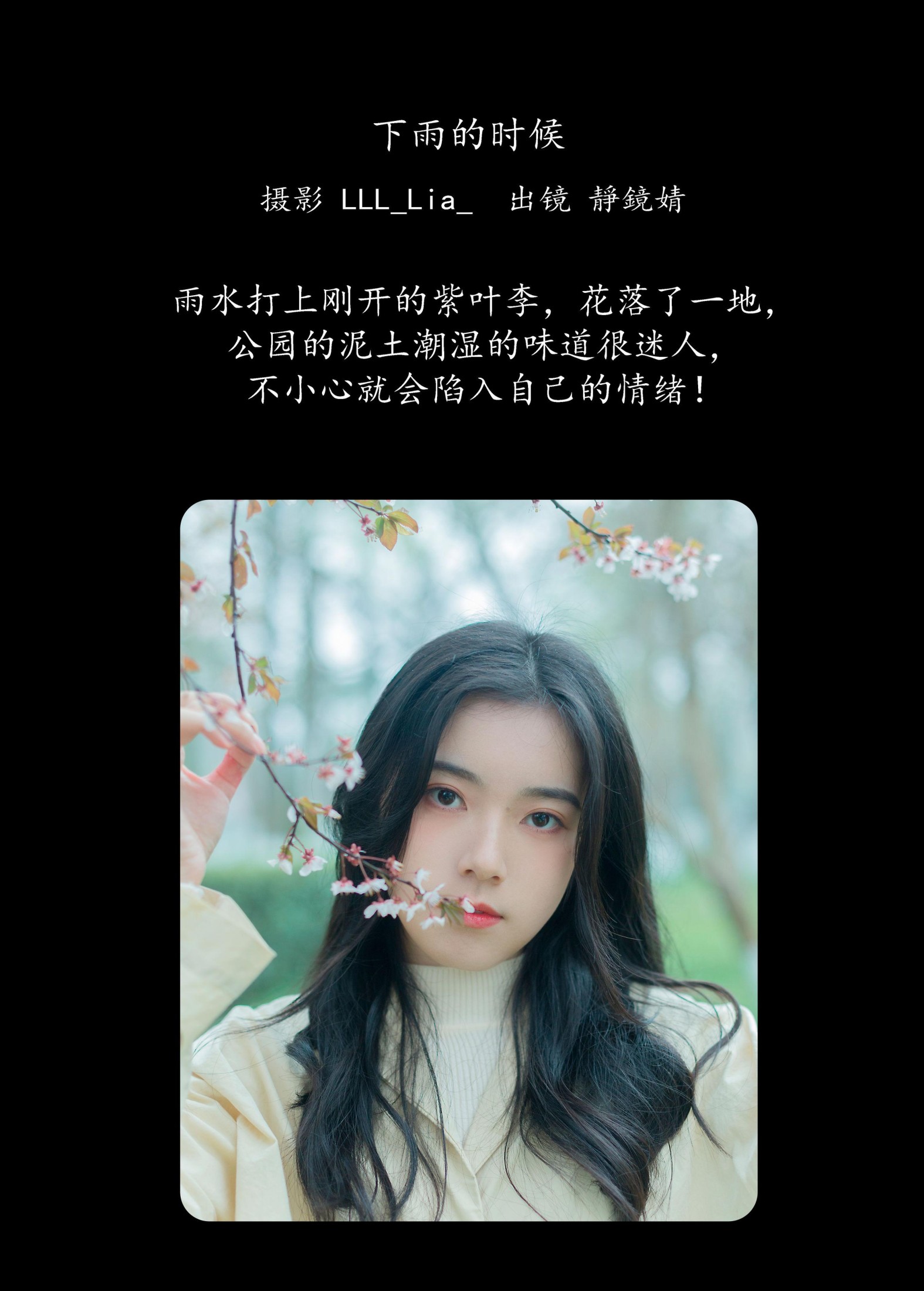 靜鏡婧 – 《下雨的时候》[28P] 插图2