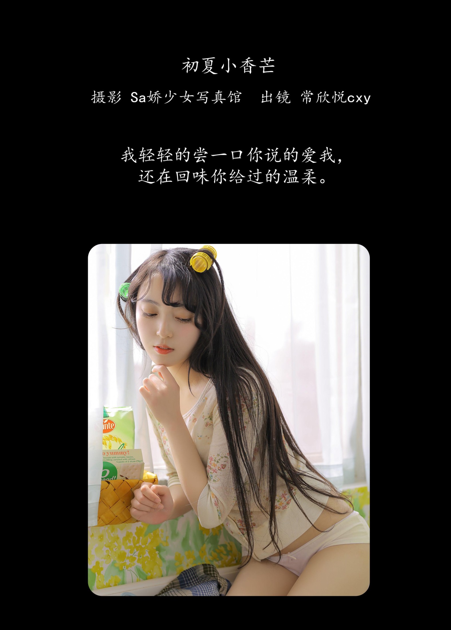 常欣悦cxy – 《初夏小香芒》[31P] 插图2