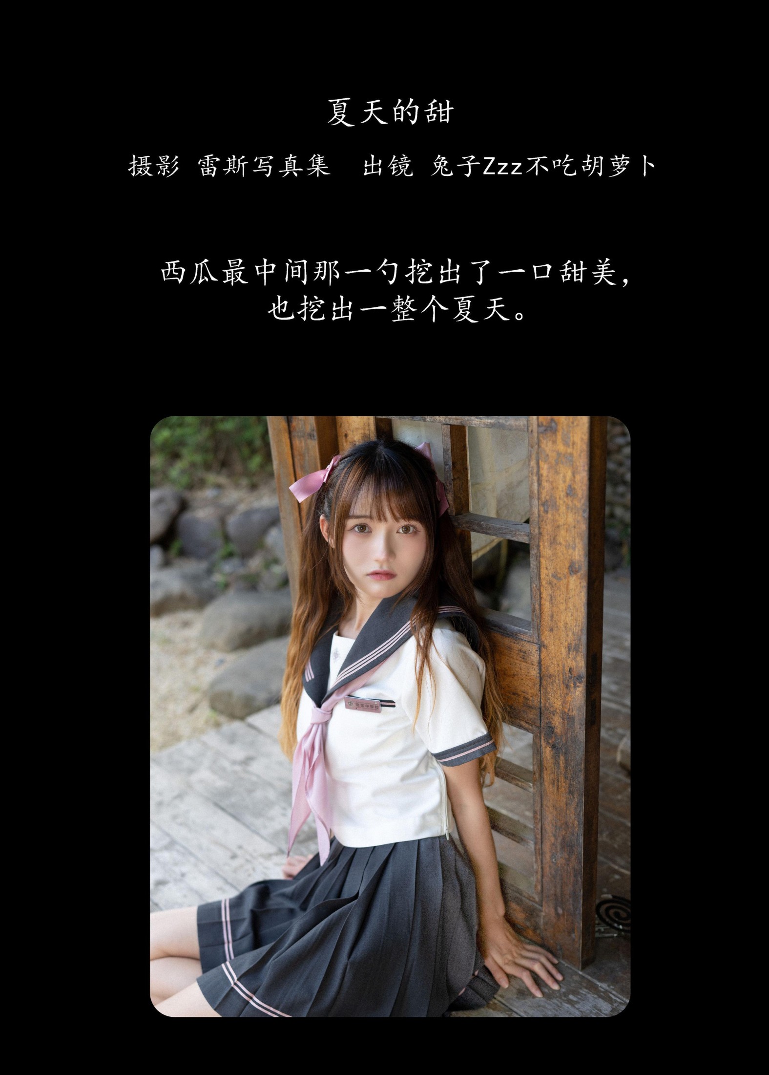 兔子Zzz不吃胡萝卜 – 《夏天的甜》[26P] 插图2