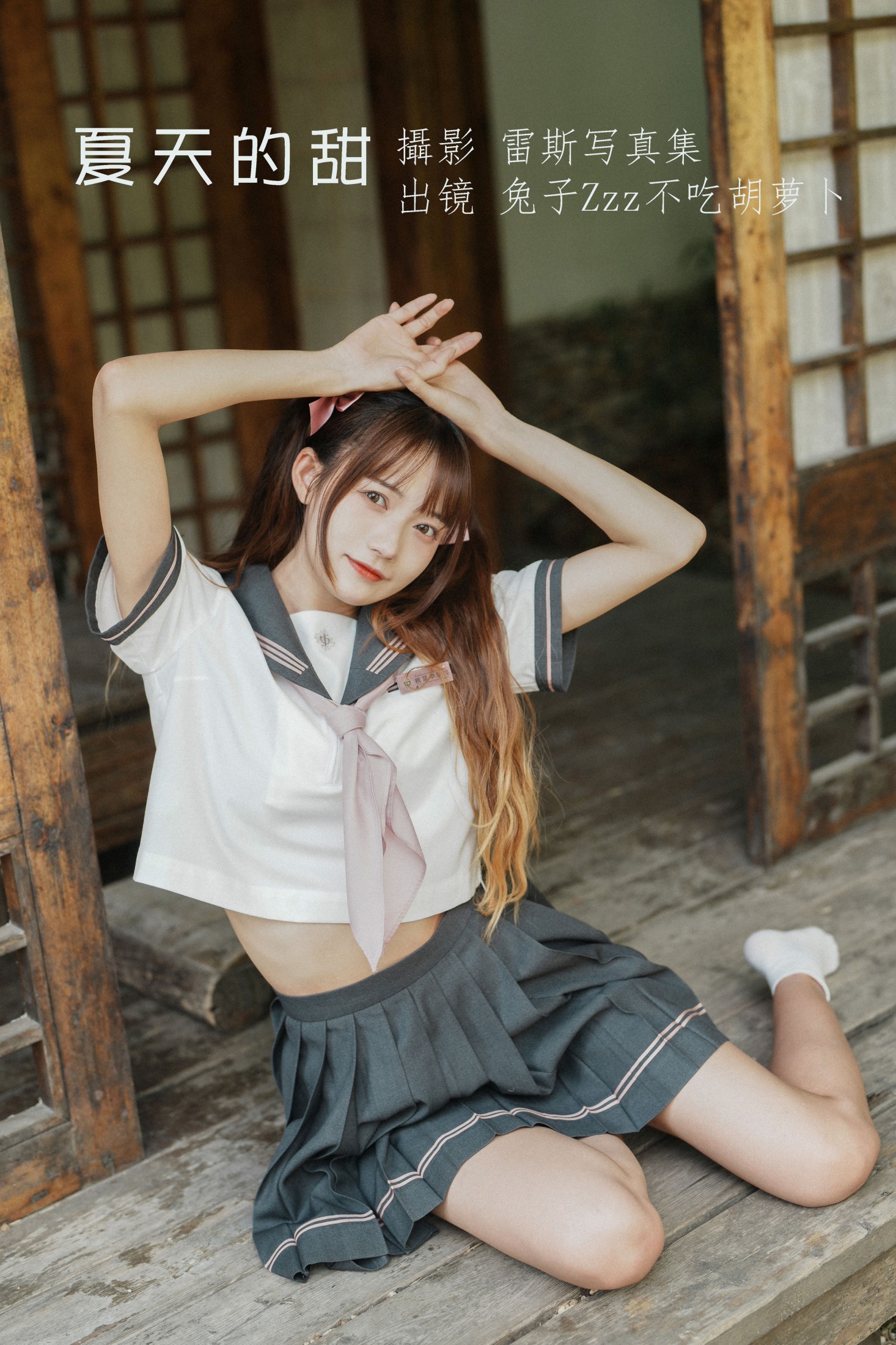 兔子Zzz不吃胡萝卜 – 《夏天的甜》[26P]-66COS