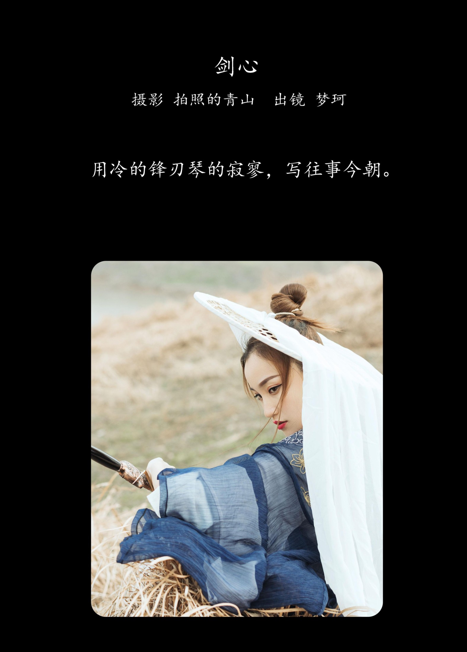 梦珂 – 《剑心》[27P] 插图2