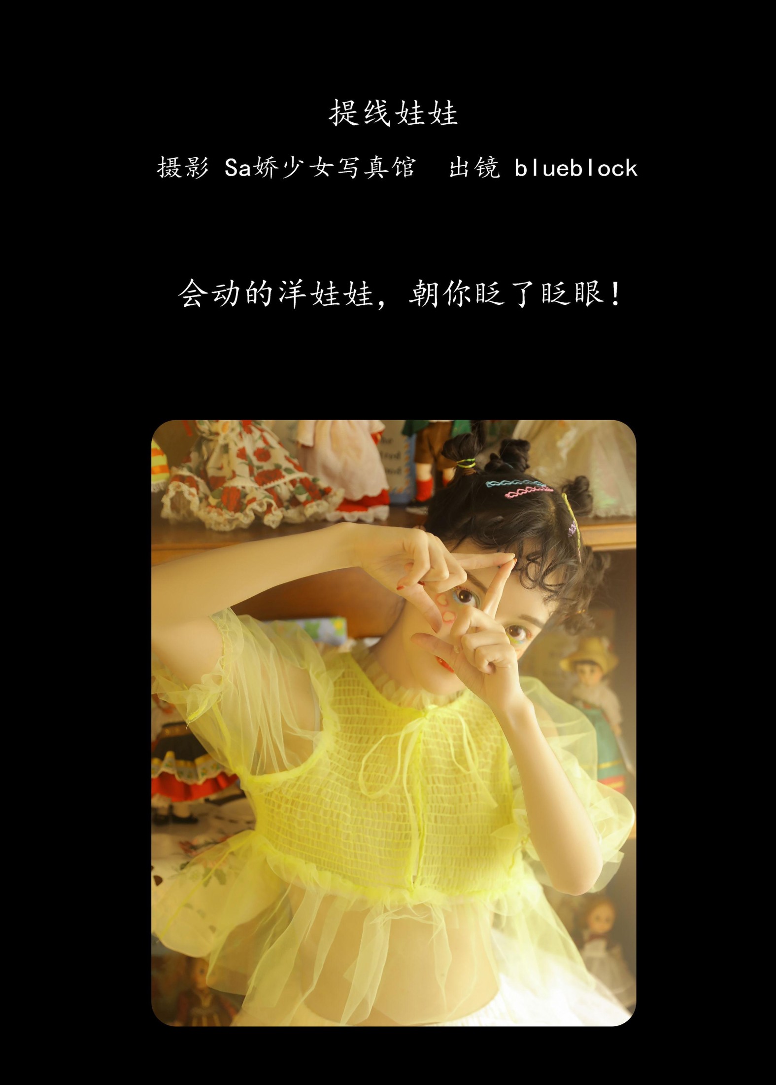 blueblock – 《提线娃娃》[20P] 插图2