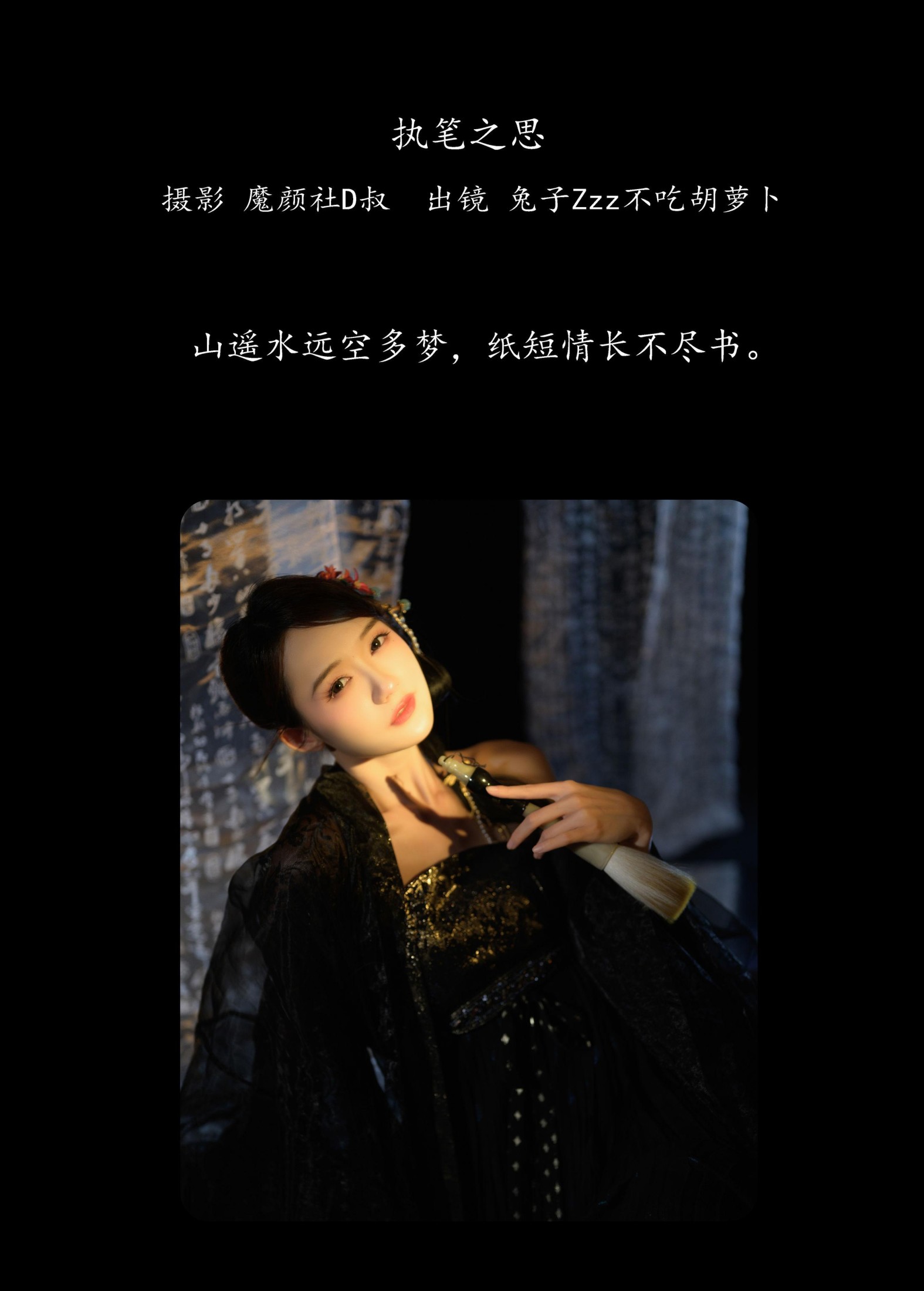 兔子Zzz不吃胡萝卜 – 《执笔之思》[36P] 插图2