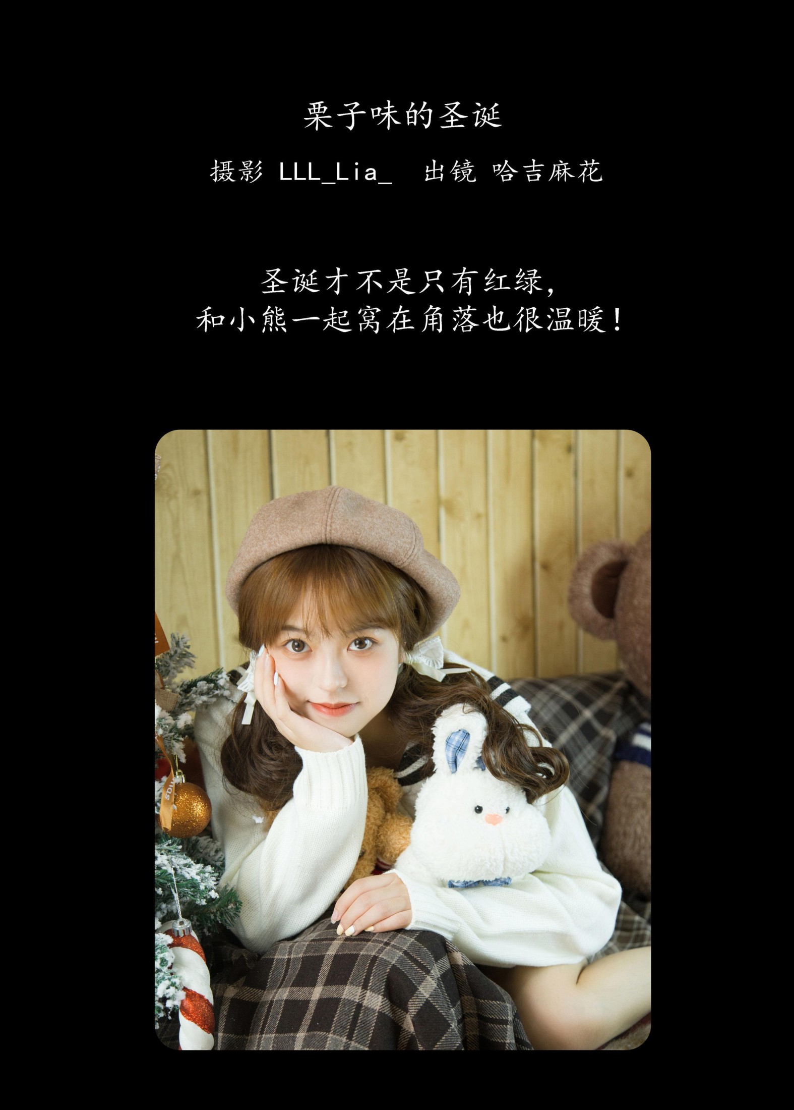 哈吉麻花 – 《栗子味的圣诞》[23P] 插图2