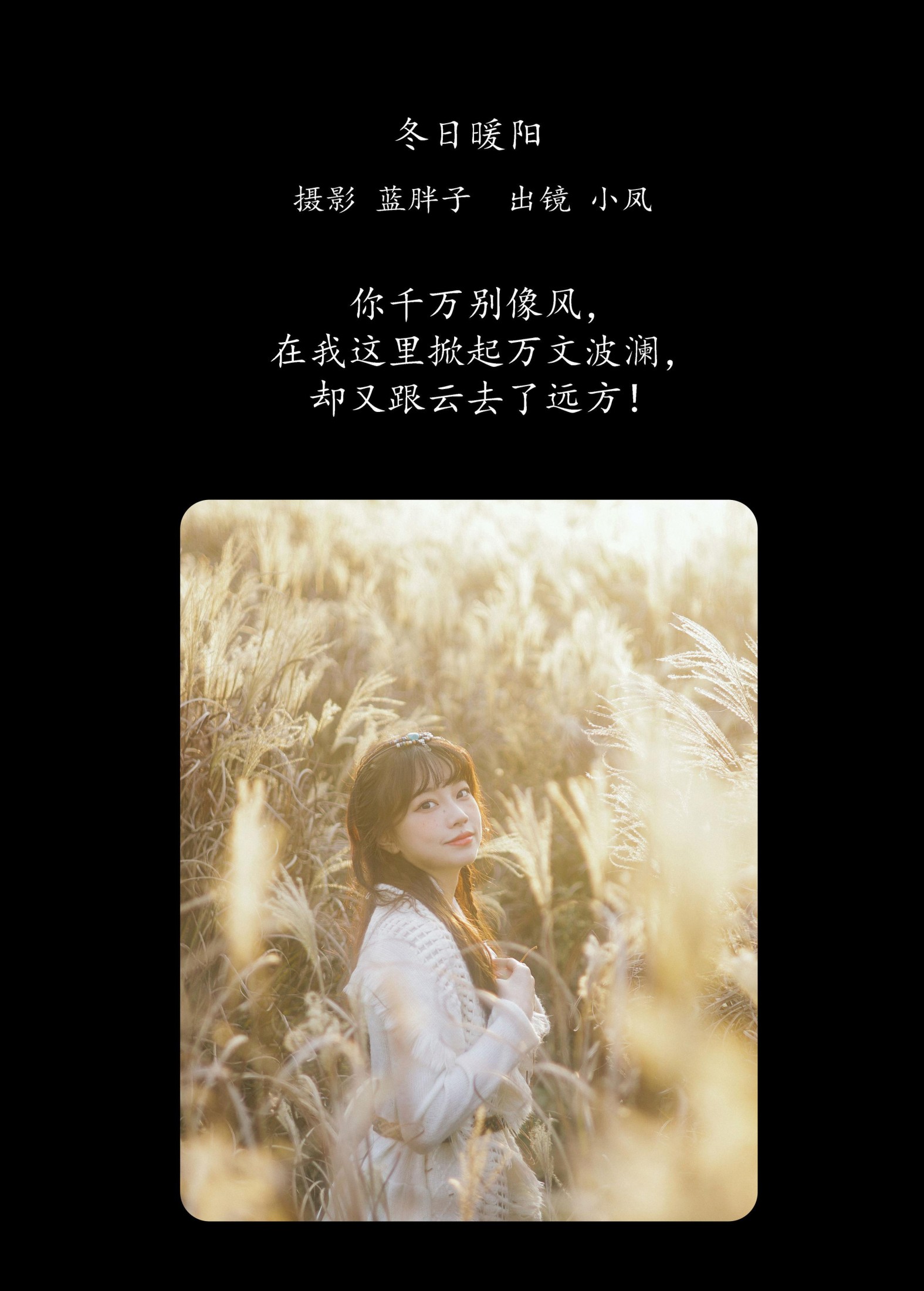 小凤 – 《冬日暖阳》[25P] 插图2