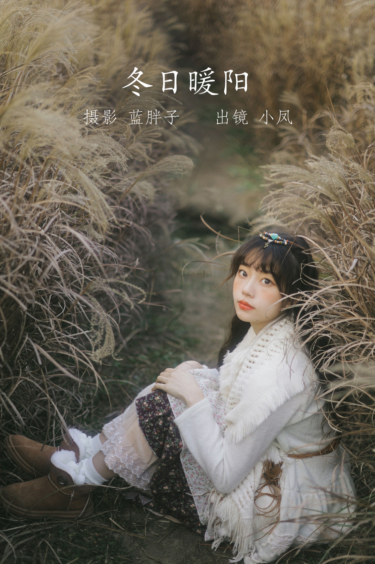 小凤 – 《冬日暖阳》[25P]-66COS