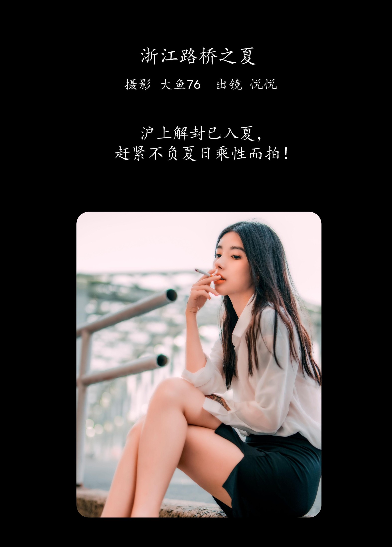 悦悦 – 《浙江路桥之夏》[47P] 插图2