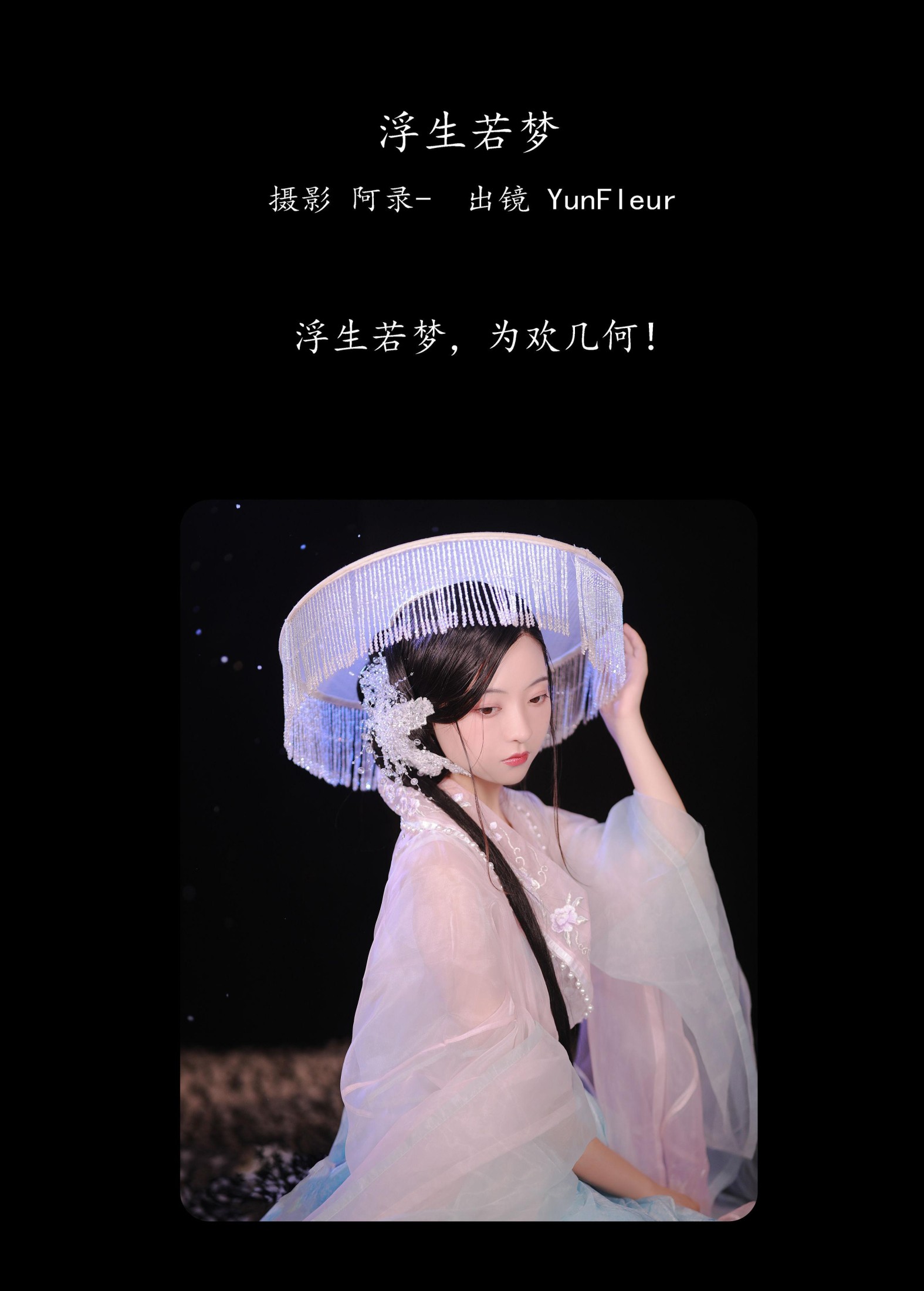 与芳 – 《浮生若梦》[21P] 插图2