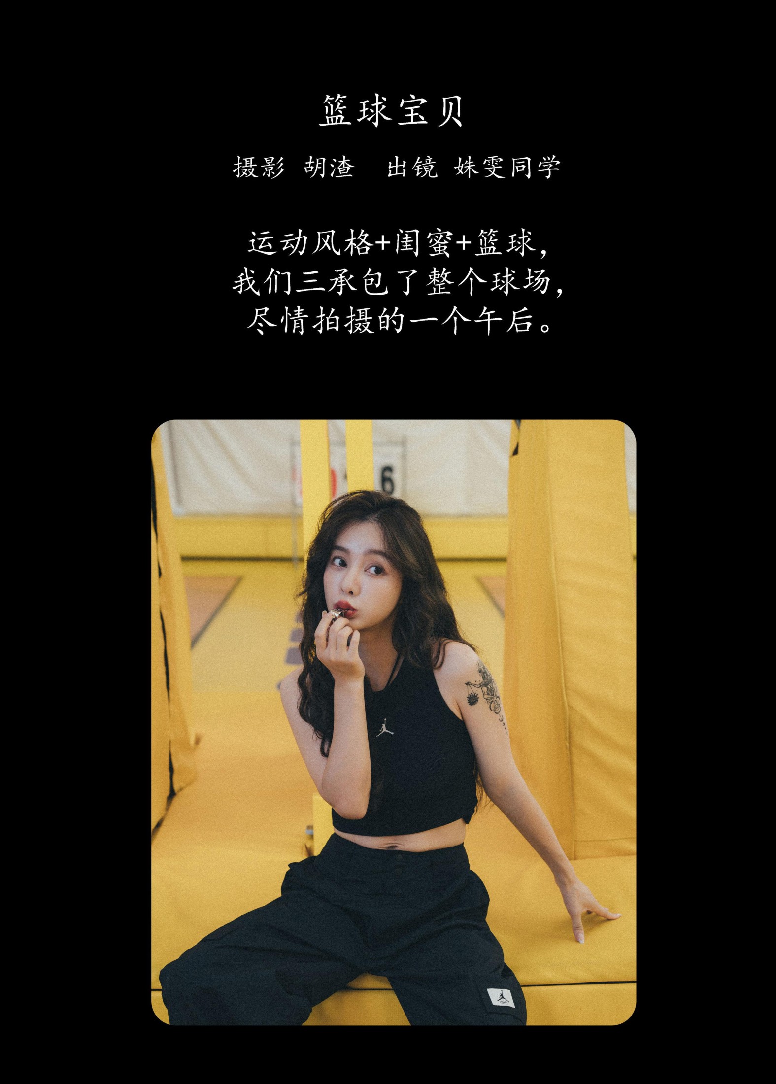 姝雯同学 – 《篮球宝贝》[28P] 插图2