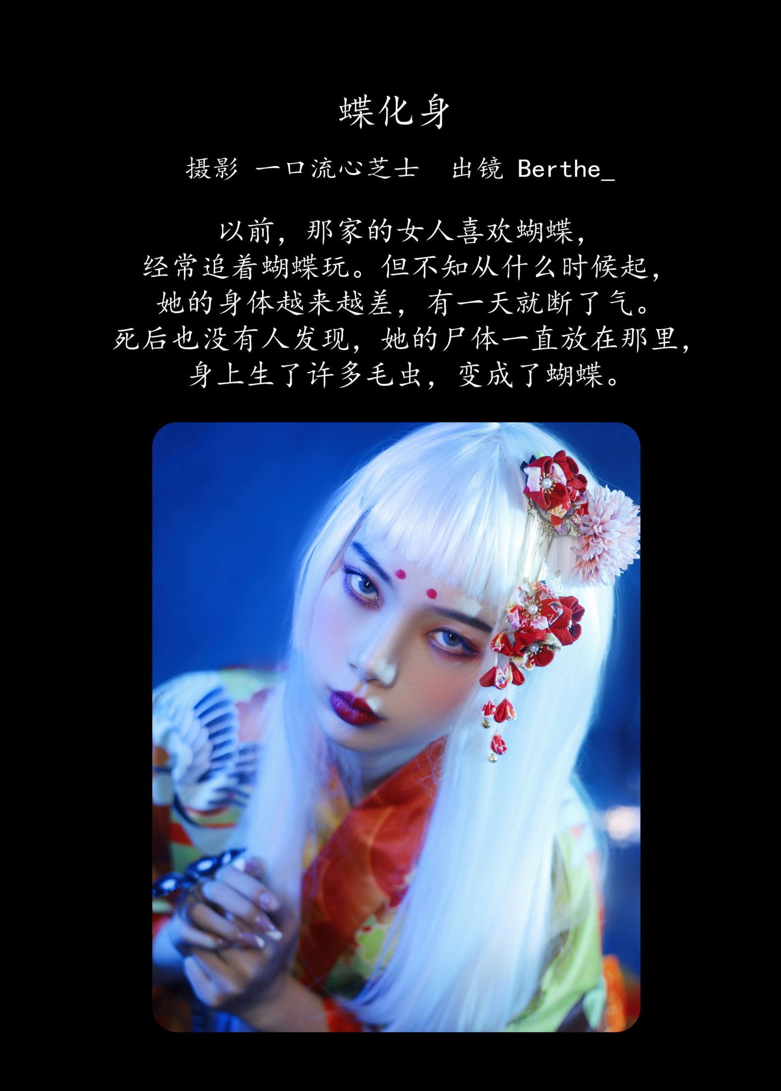 Berthe_ – 《蝶化身》[23P] 插图2