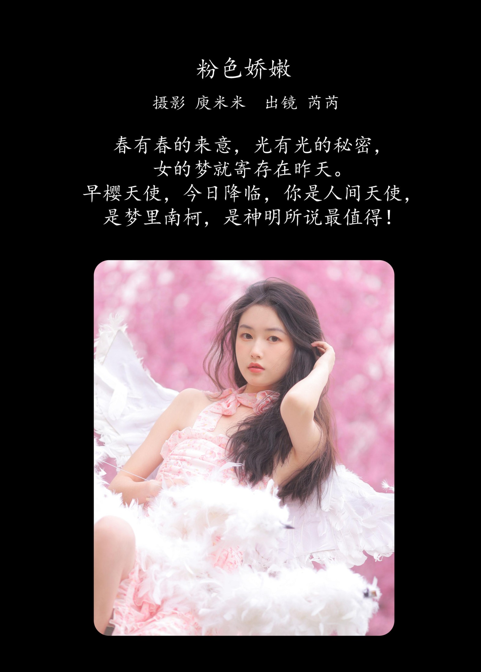 芮芮 – 《早樱天使》[32P] 插图2