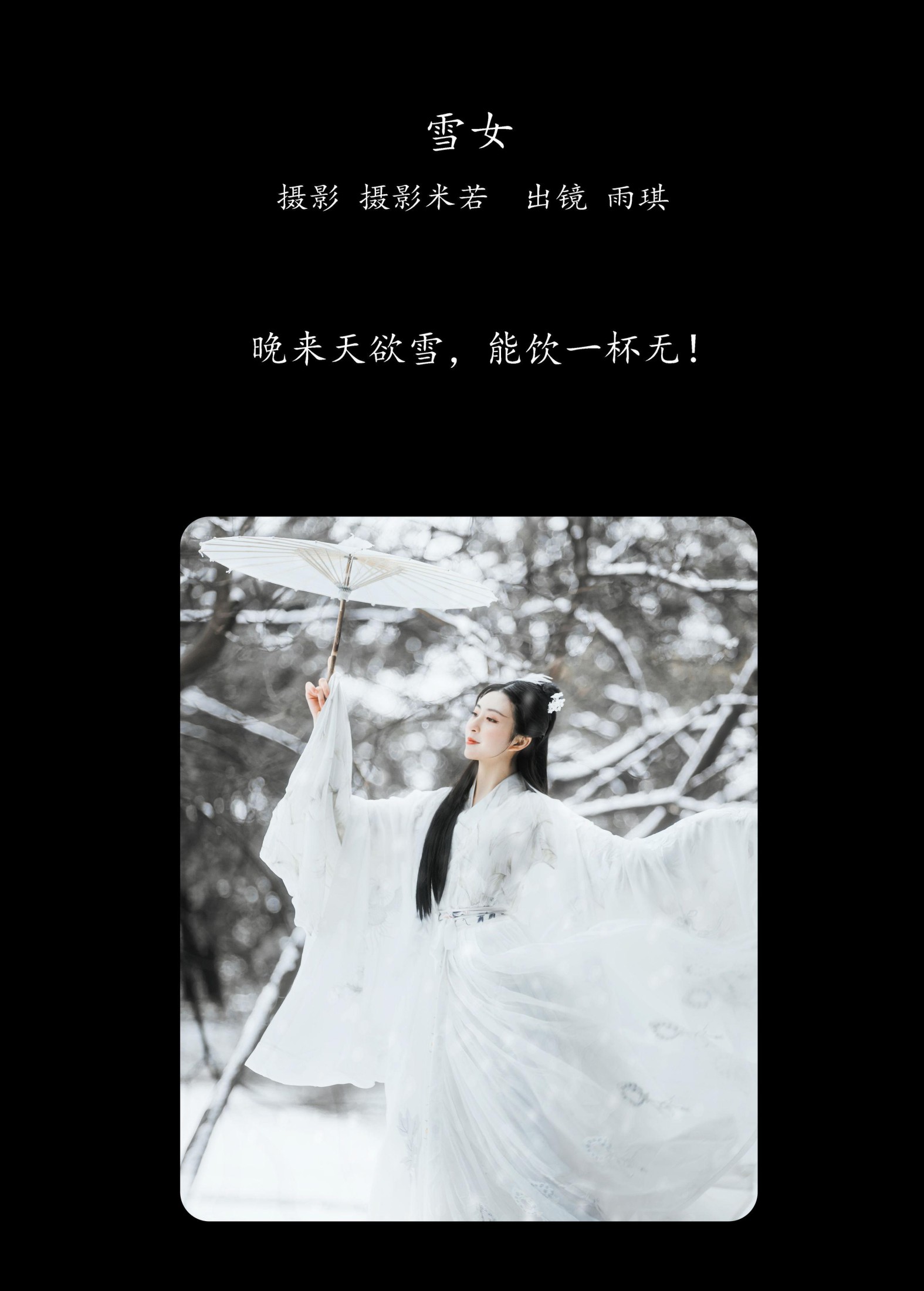 雨琪 – 《雪女》[22P] 插图2