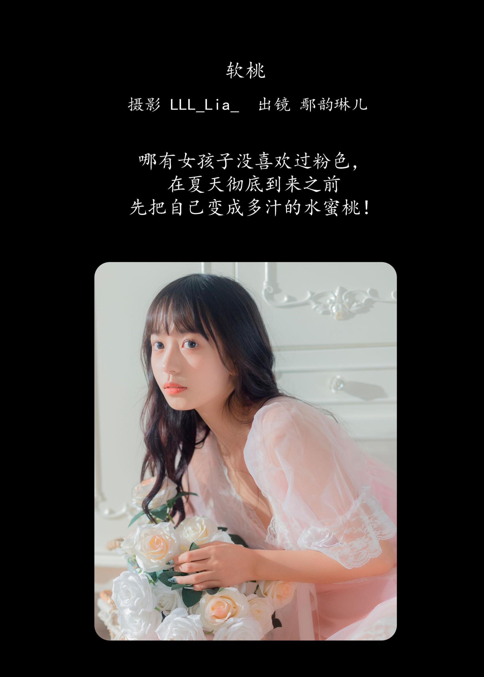 鄢韵琳 – 《软桃》[33P] 插图2