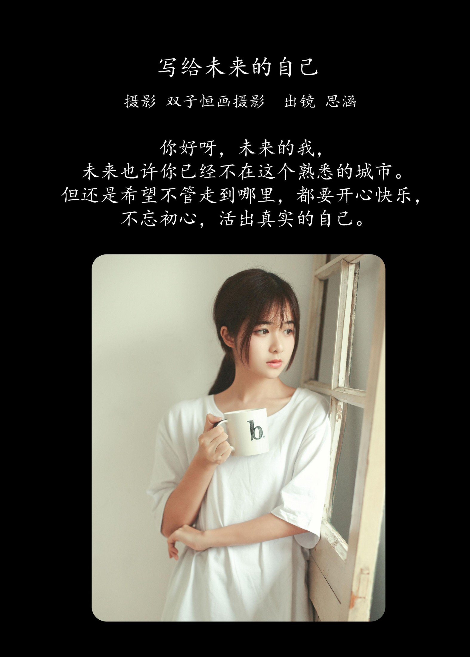 思涵 – 《写给未来的自己》[32P] 插图2