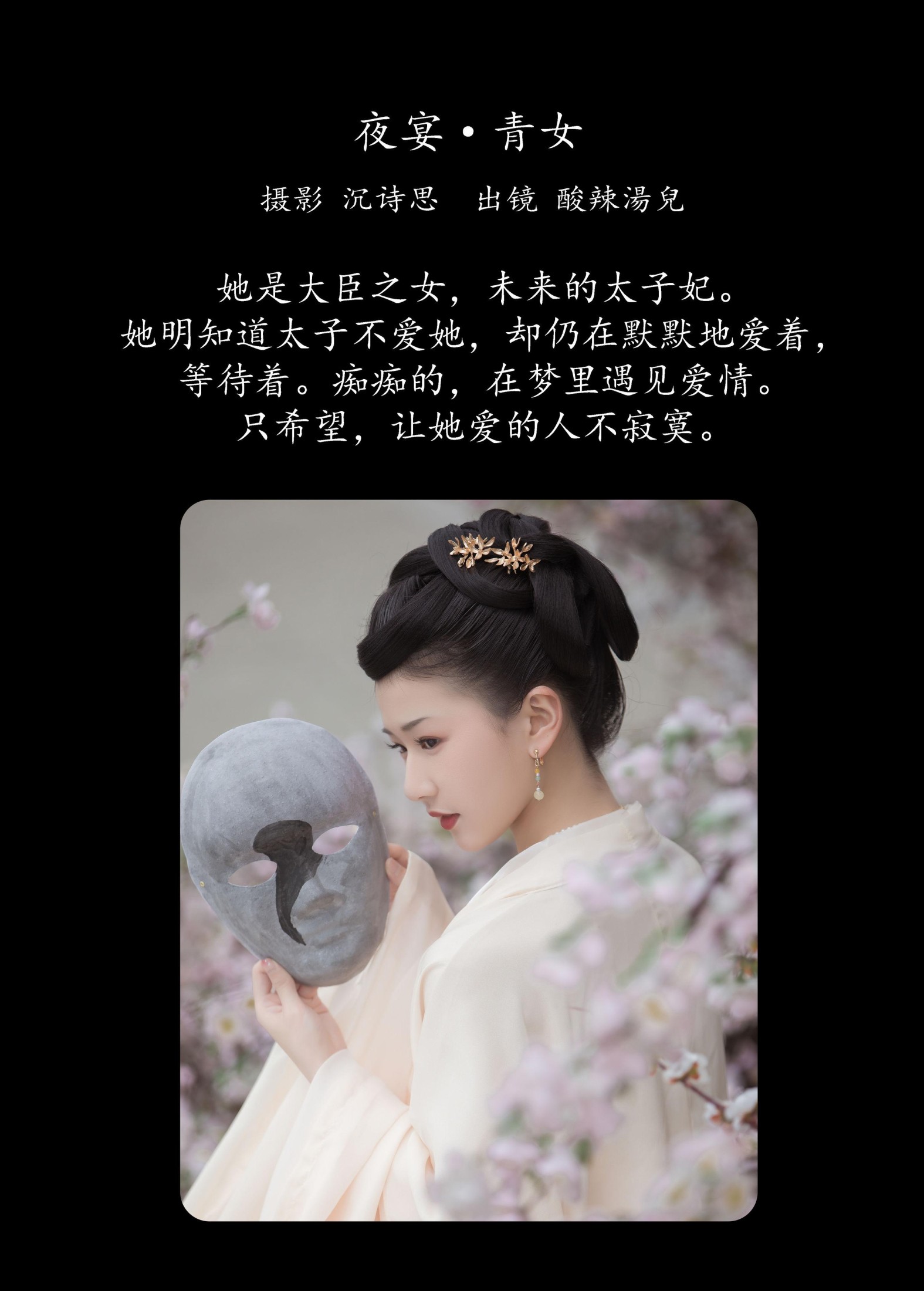 酸辣湯兒 – 《夜宴·青女》[38P] 插图2