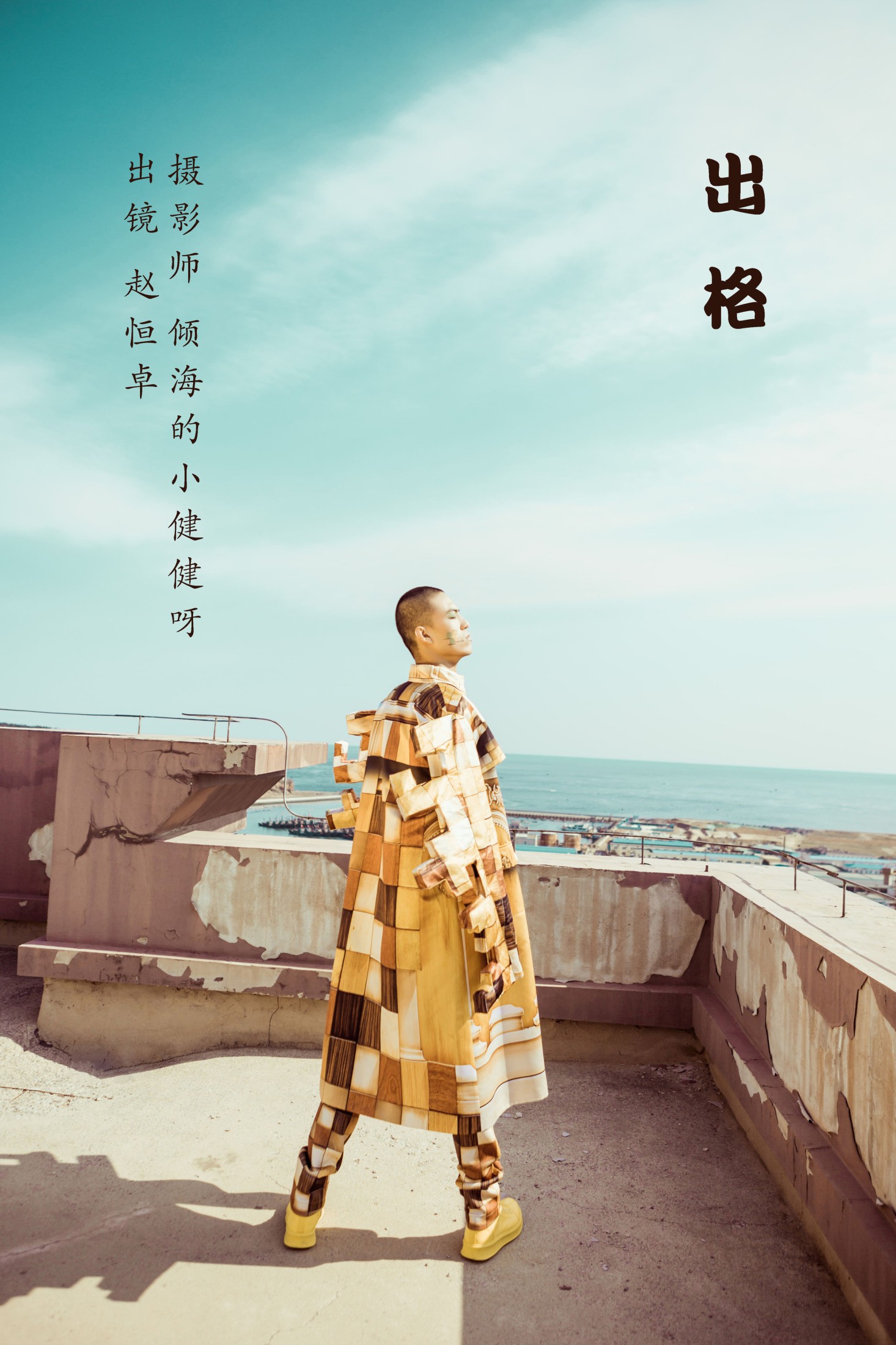 赵恒卓 – 《出格》[22P]-66COS