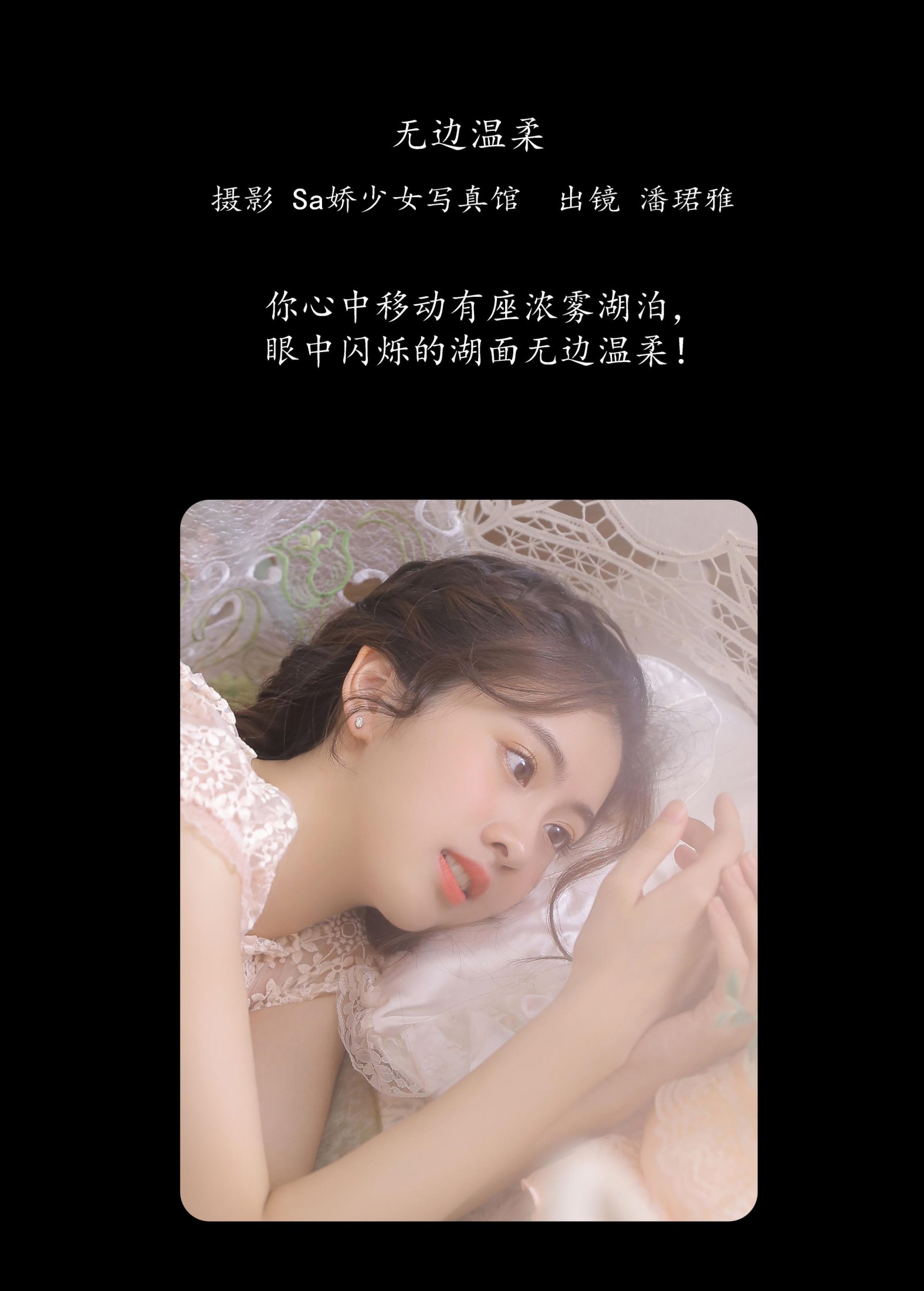 潘珺雅 – 《无边温柔》[20P] 插图2