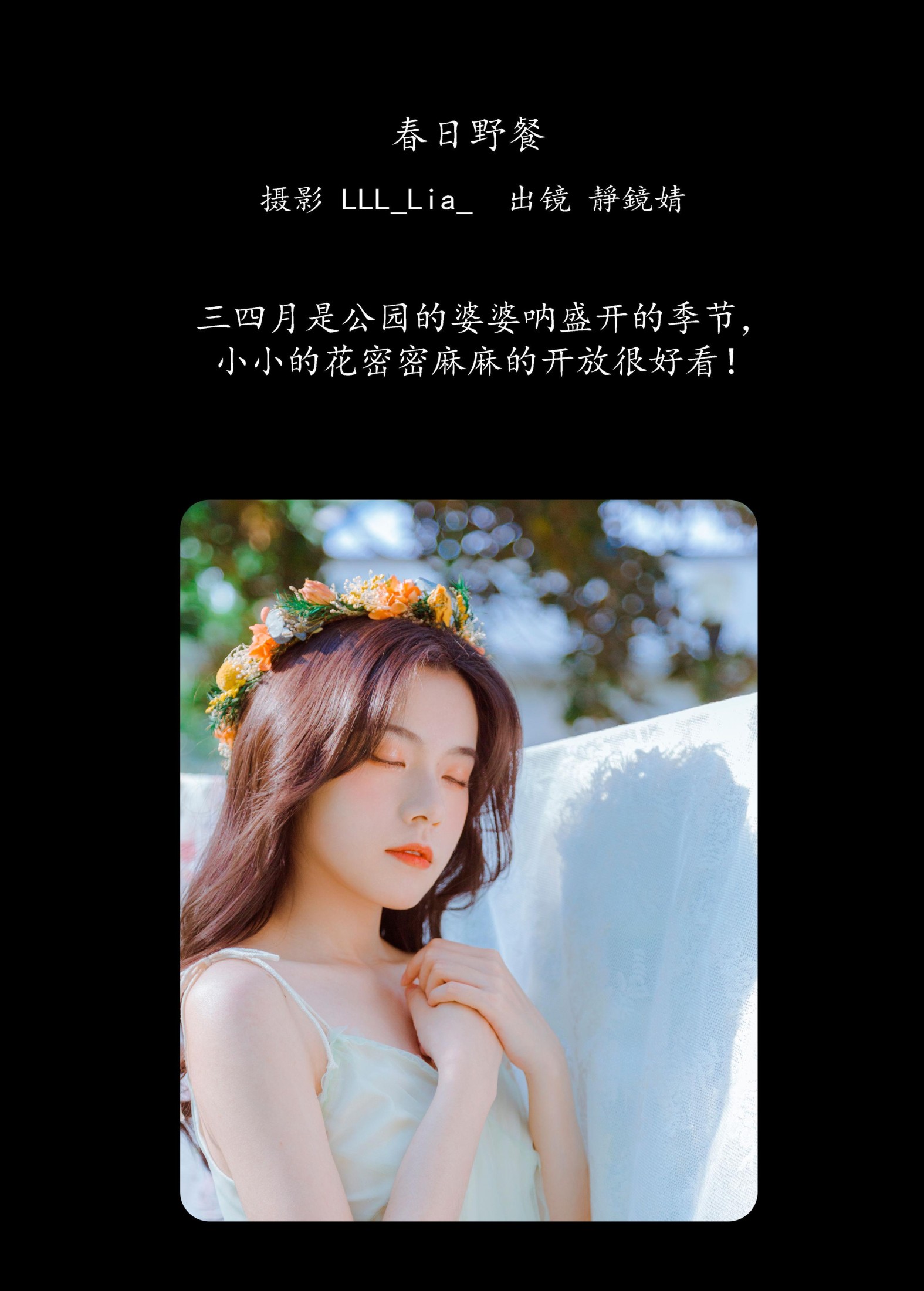靜鏡婧 – 《春日野餐》[29P] 插图2