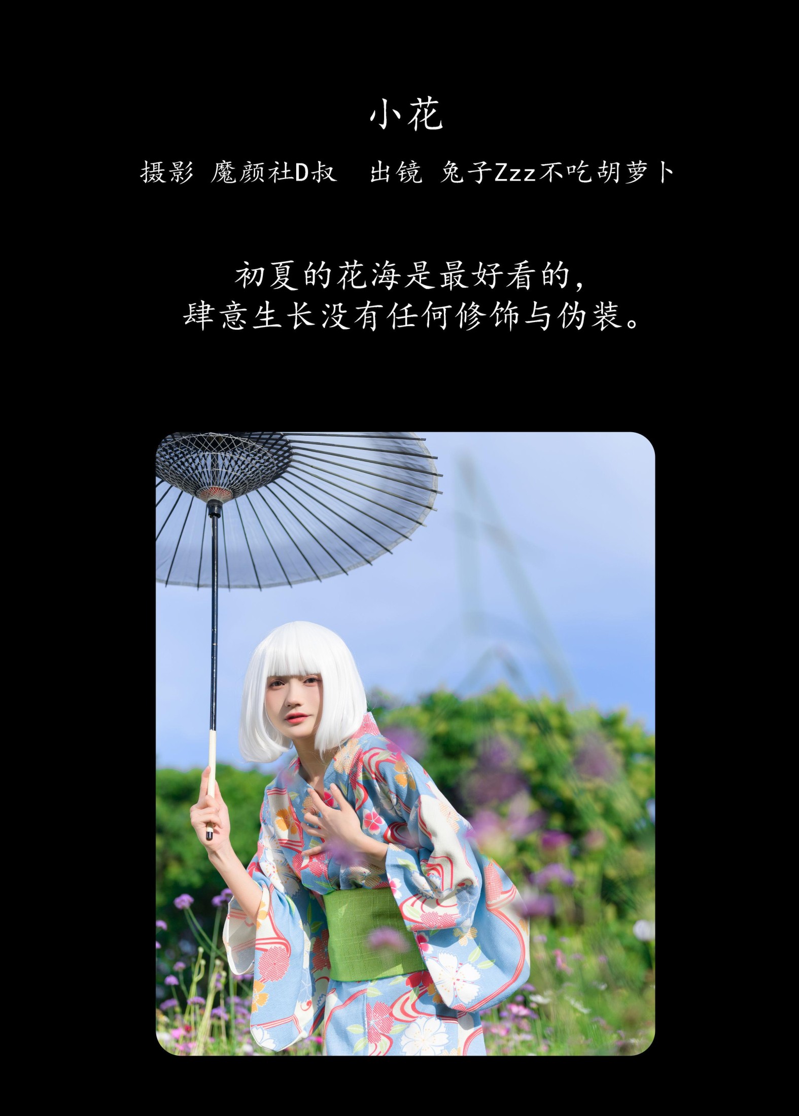 兔子Zzz不吃胡萝卜 – 《小花》[39P] 插图2