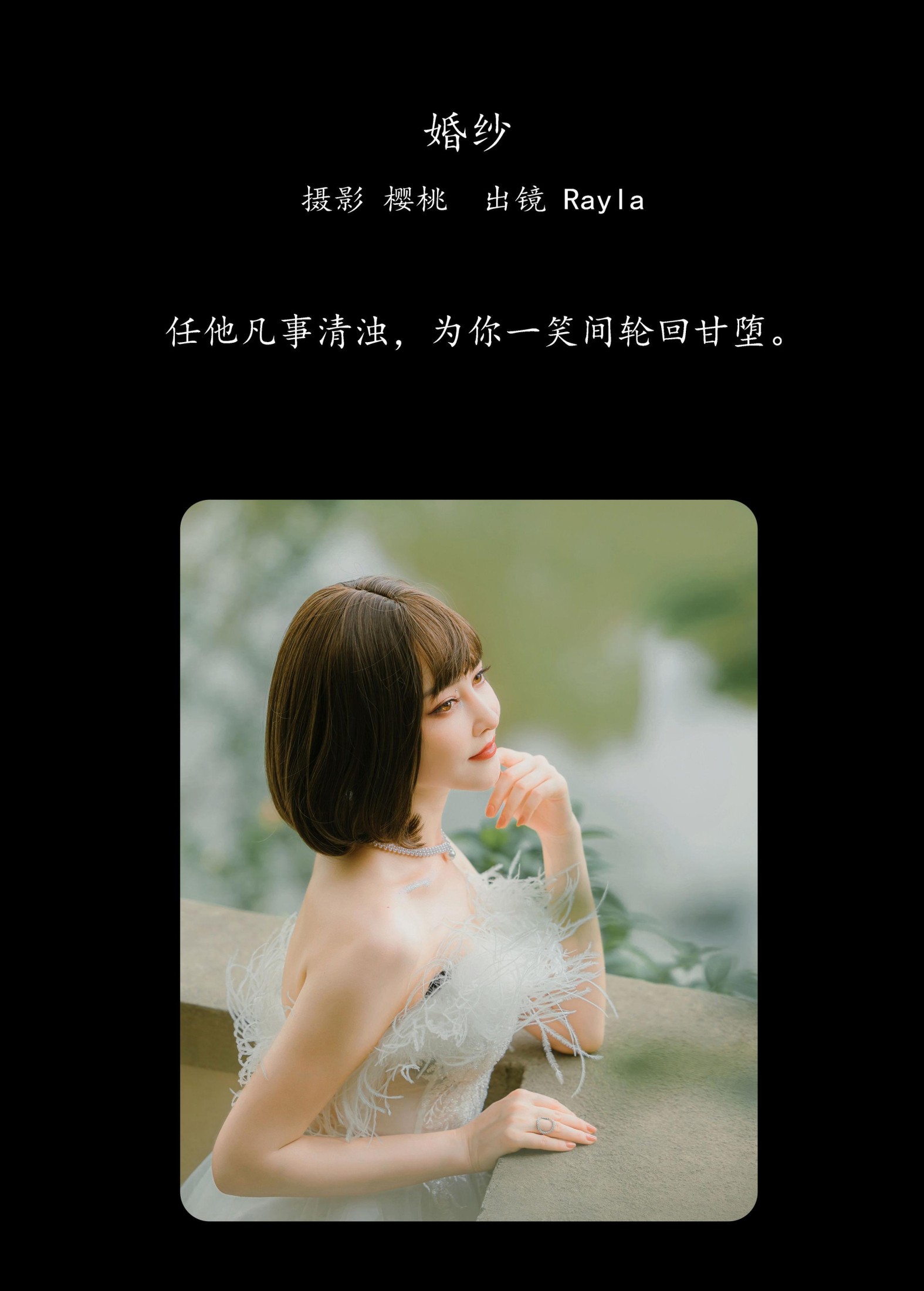 Rayla – 《婚纱》[27P] 插图2