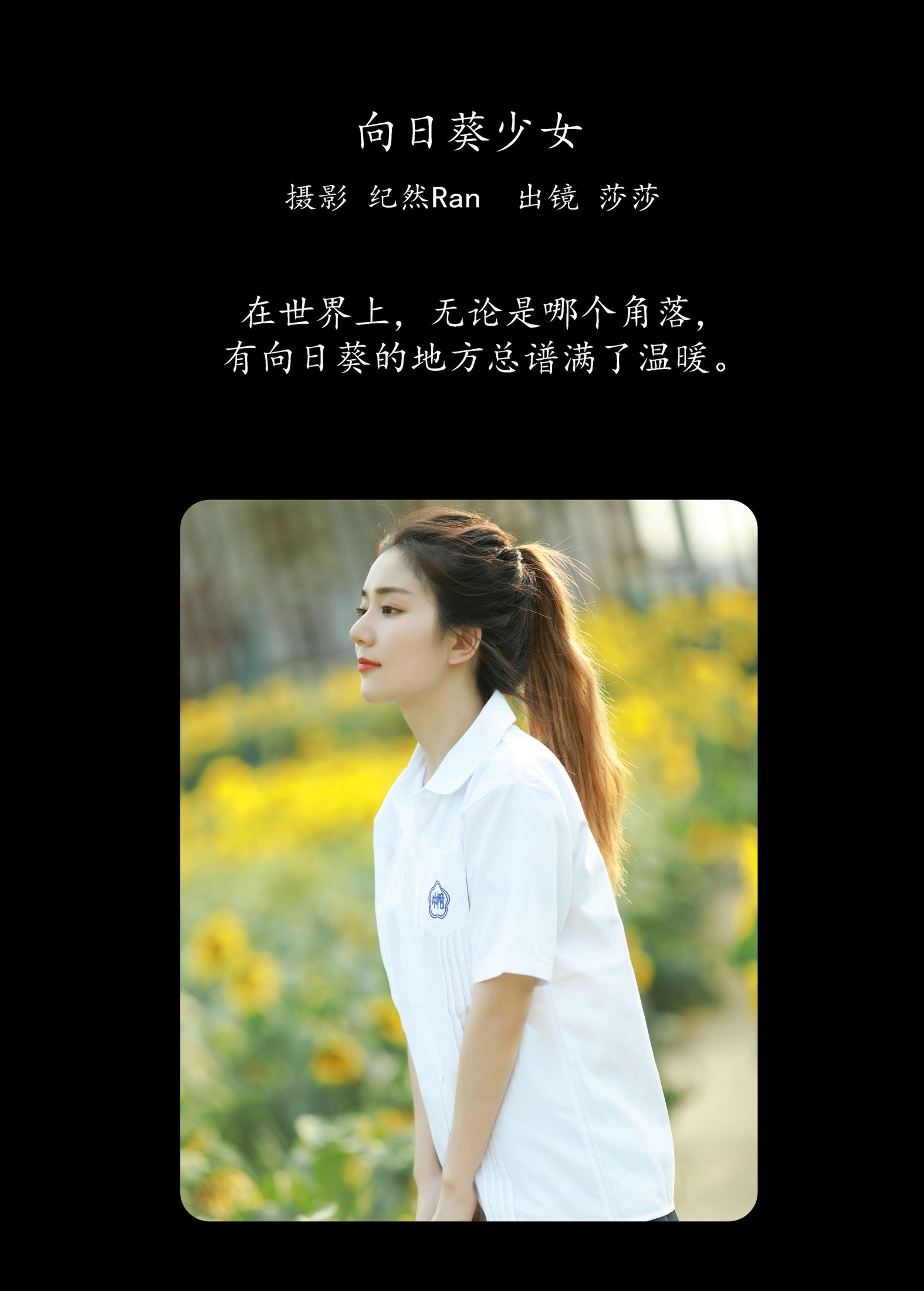 莎莎 – 《向日葵少女》[21P] 插图2