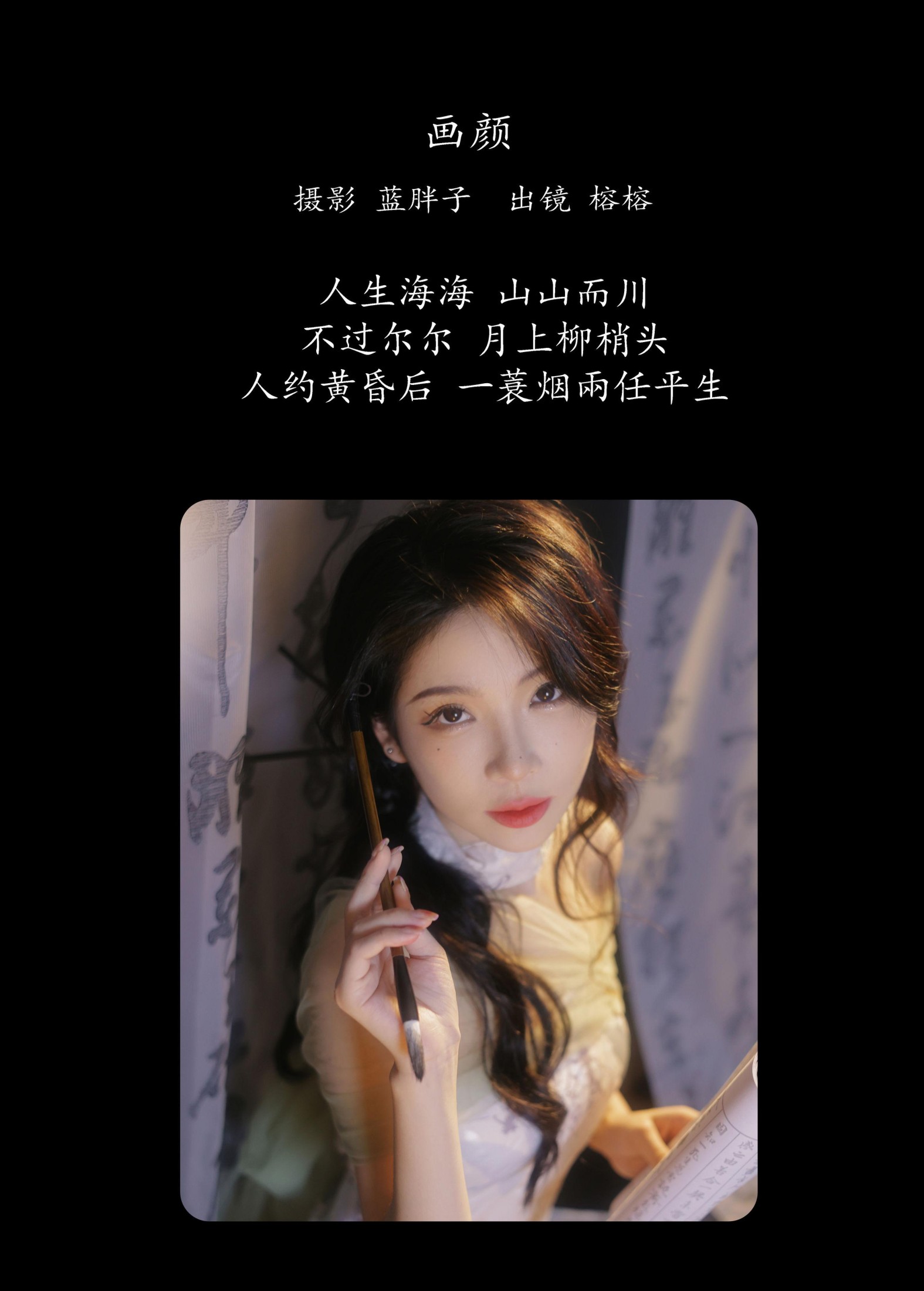 榕榕 – 《画颜》[39P] 插图2