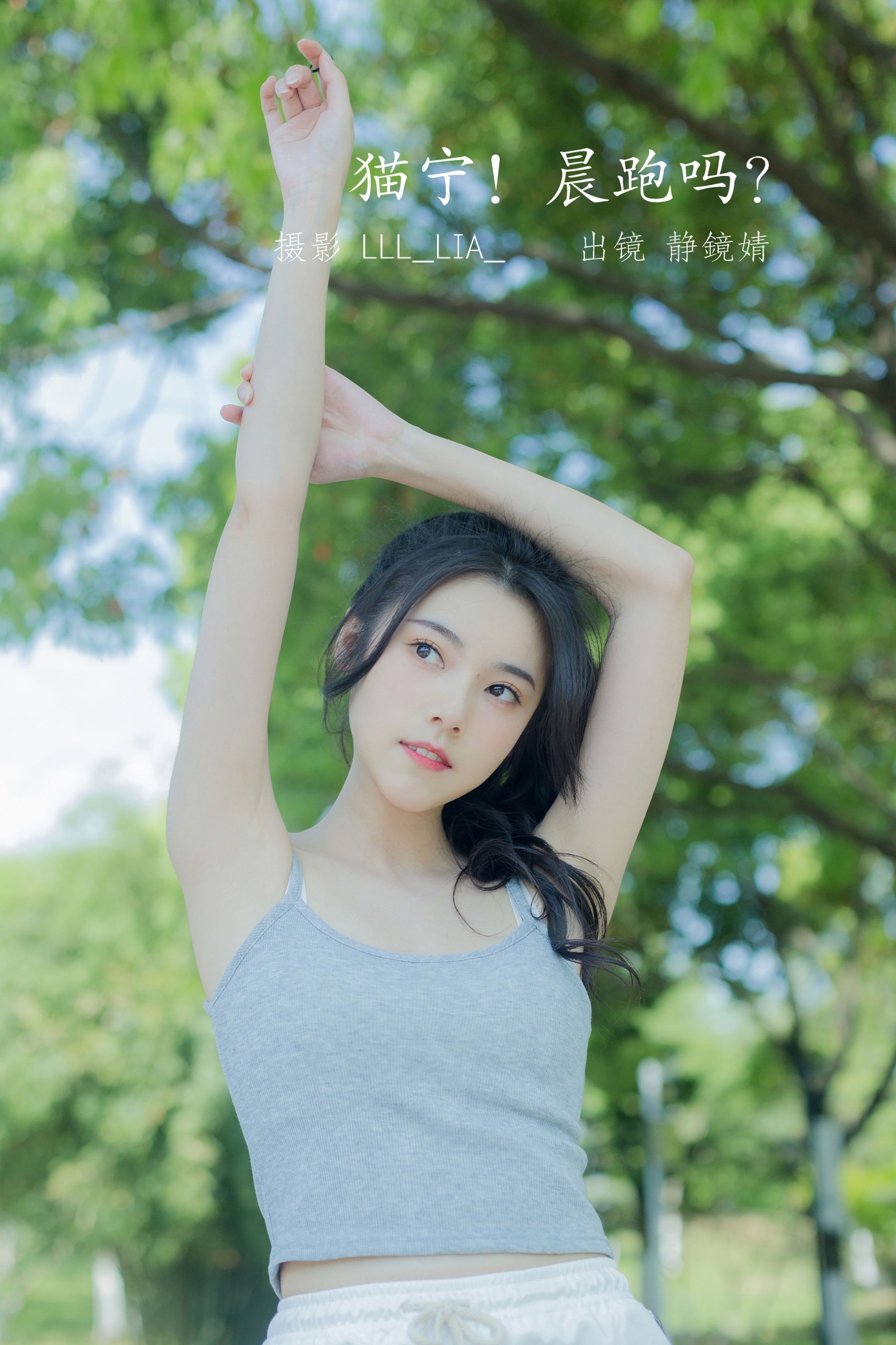 靜鏡婧 – 《猫宁！晨跑吗？》[27P]-66COS