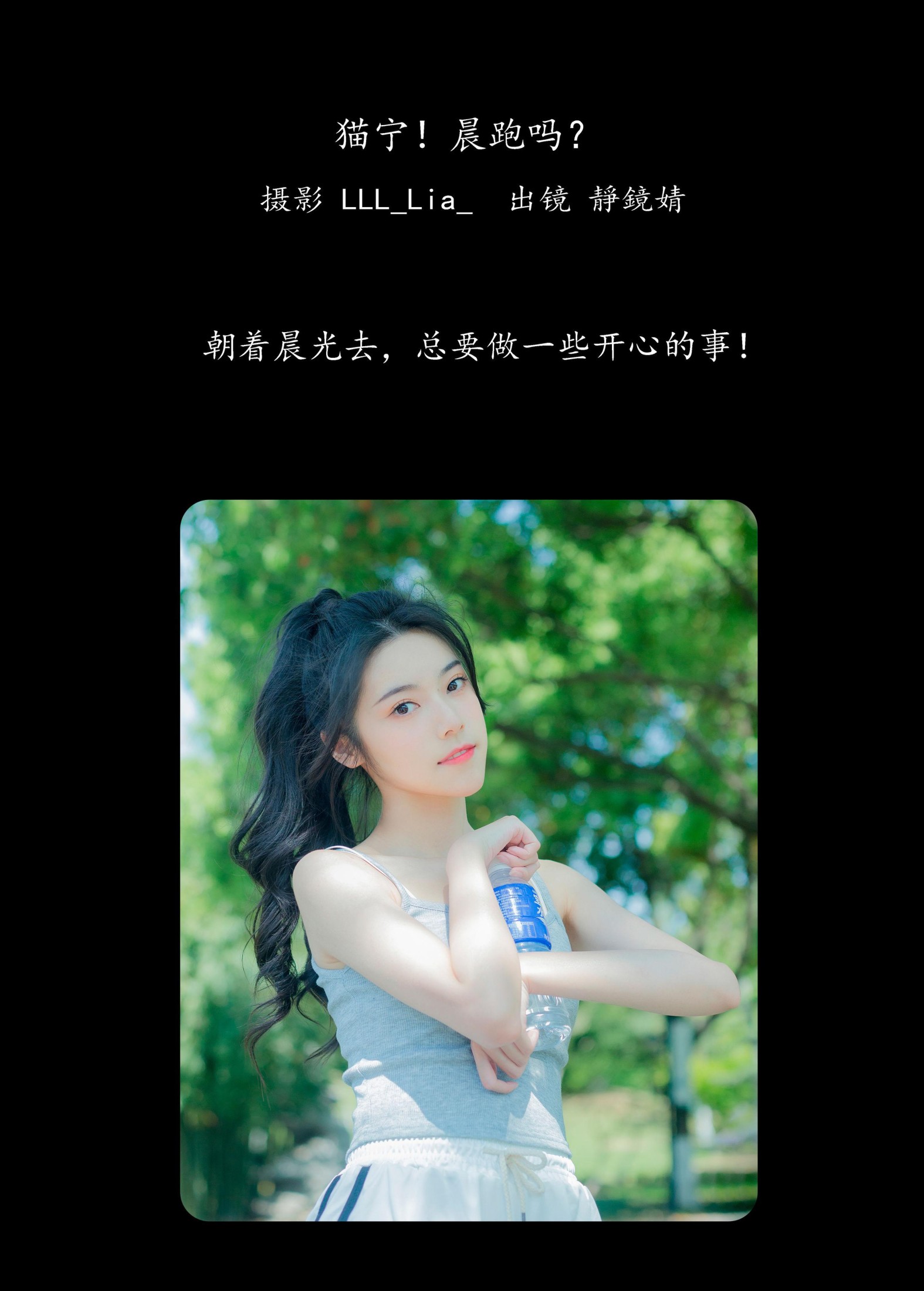 靜鏡婧 – 《猫宁！晨跑吗？》[27P] 插图2