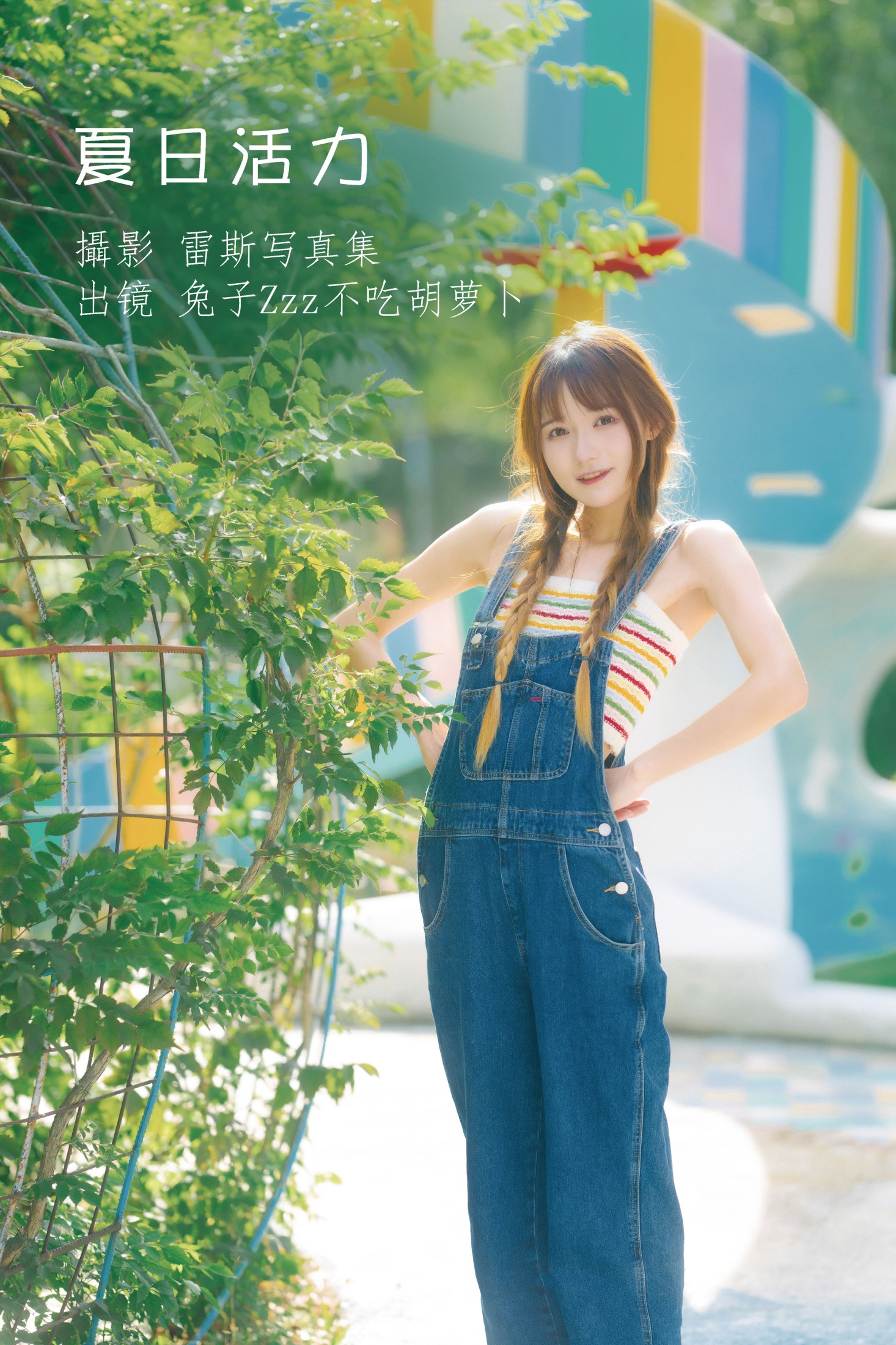 兔子Zzz不吃胡萝卜 – 《夏日活力》[31P]-66COS