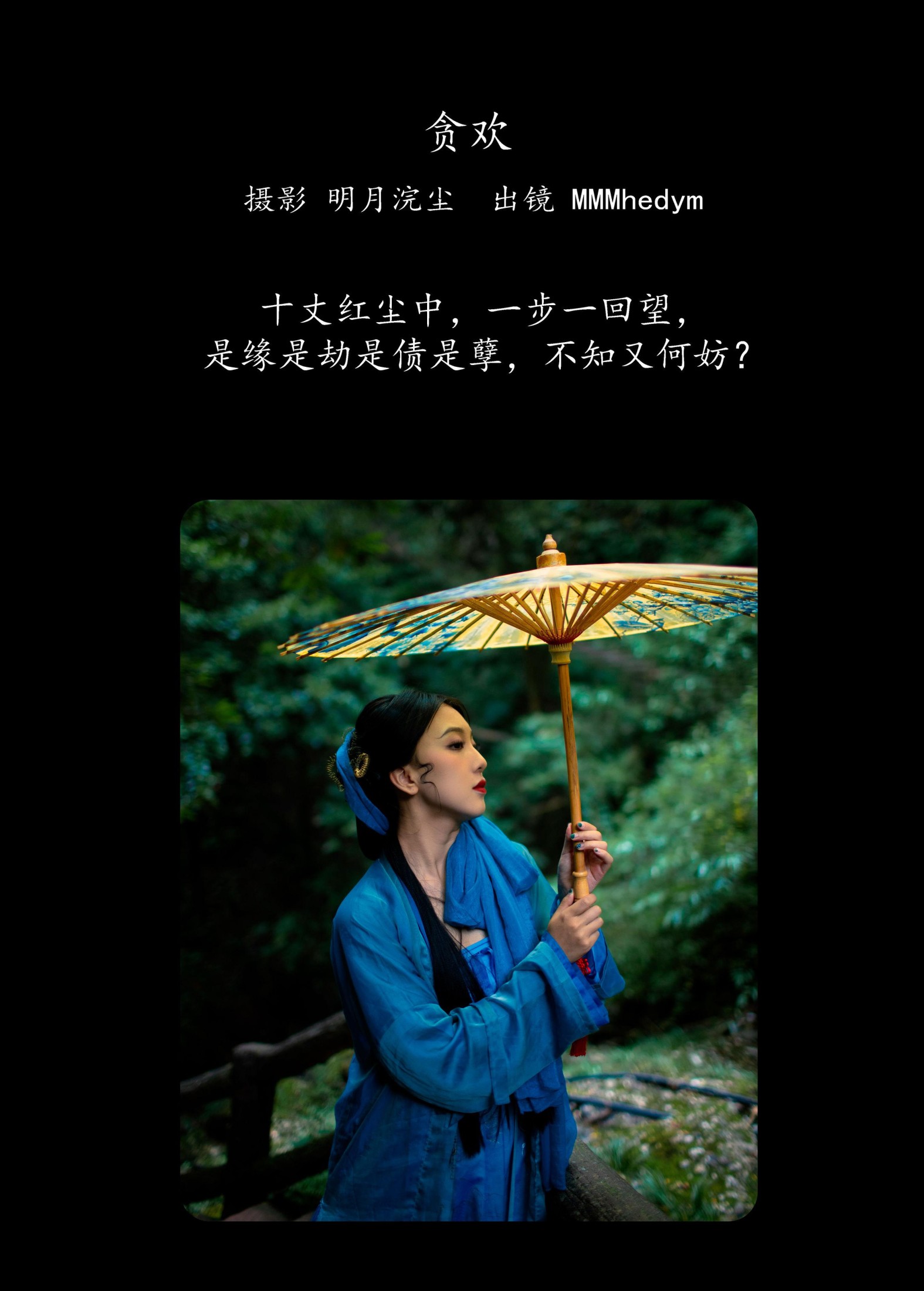 MMMhedym – 《贪欢》[26P] 插图2