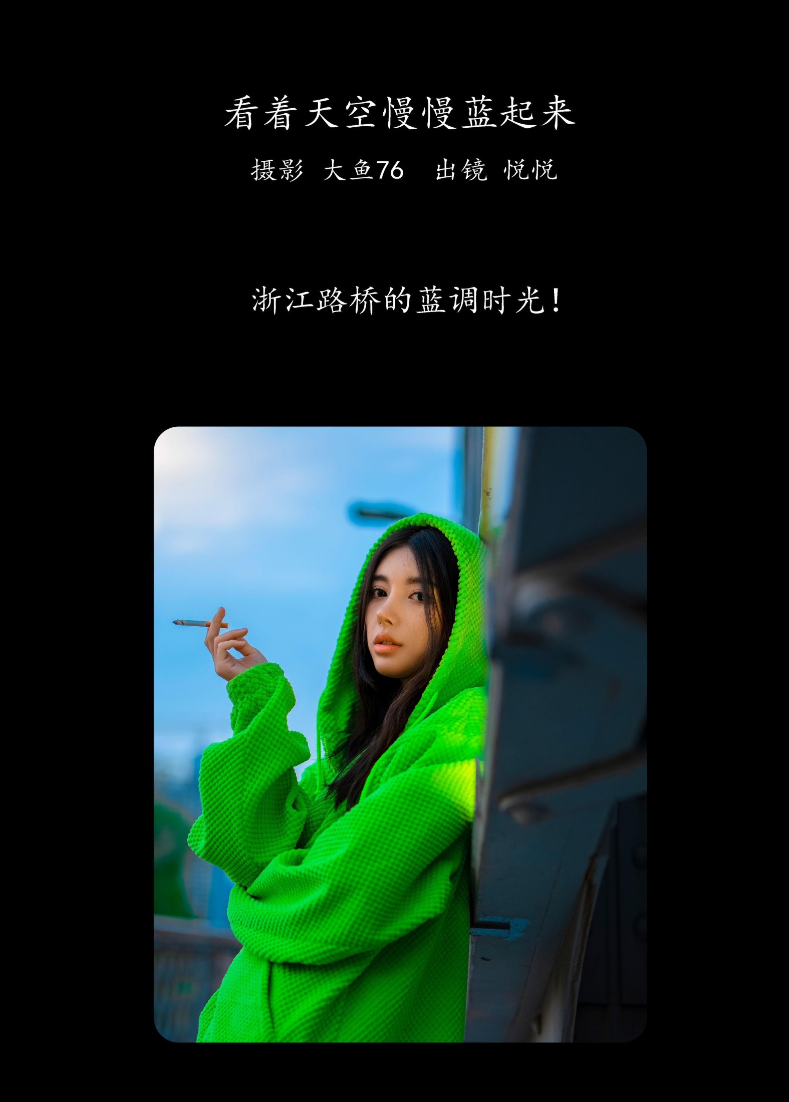 悦悦 – 《看着天空慢慢蓝起来》[37P] 插图2