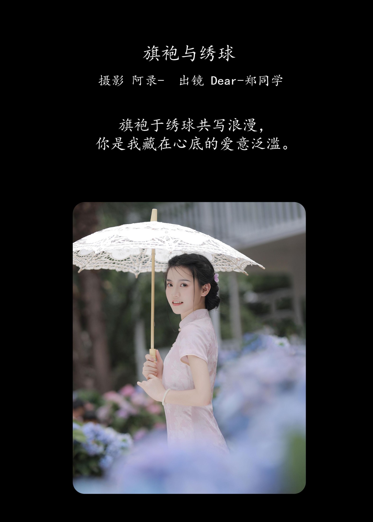 Dear-郑同学 – 《旗袍与绣球》[36P] 插图2