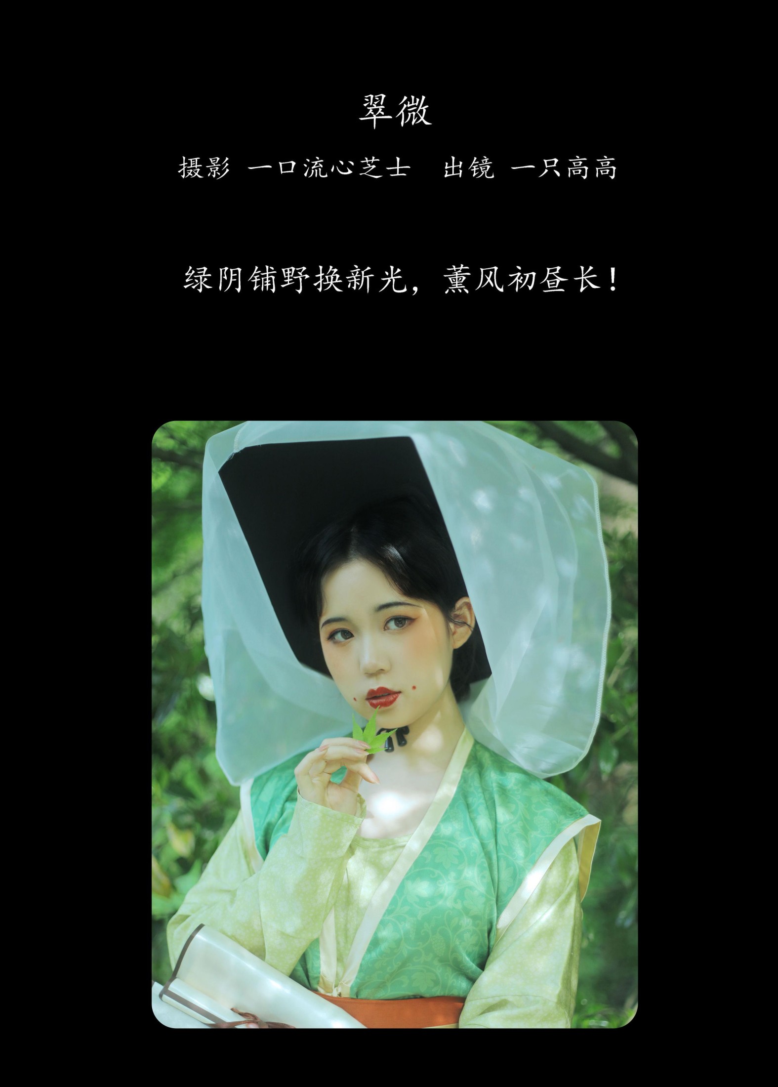 一只高高 – 《翠微》[23P] 插图2