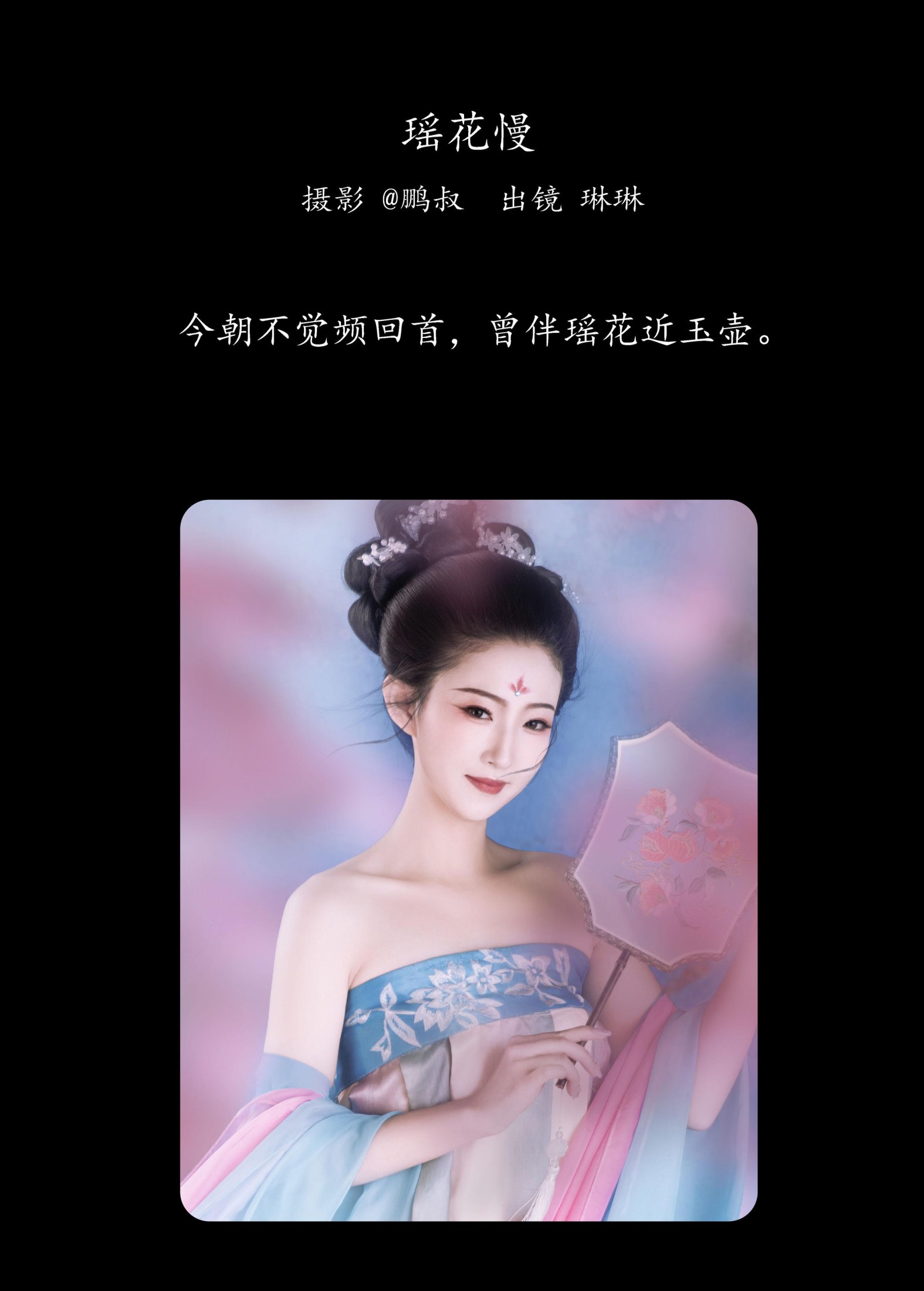 琳琳 – 《瑶花慢》[22P] 插图2