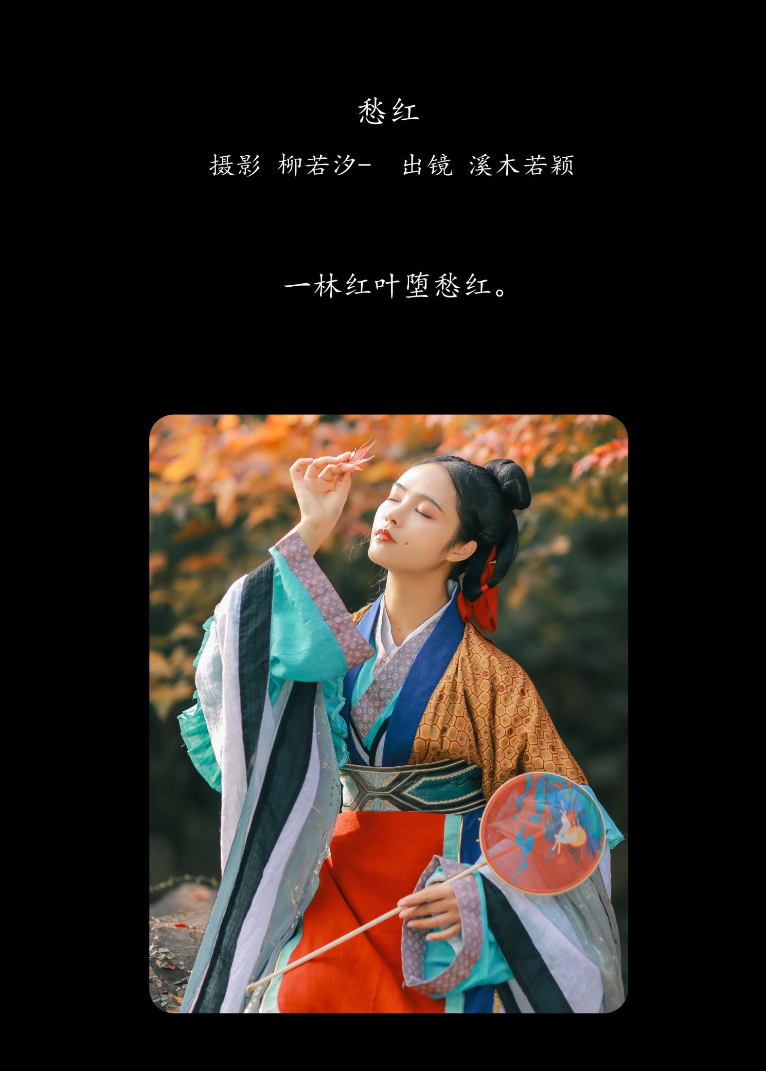 溪木若颖 – 《愁红》[25P] 插图2