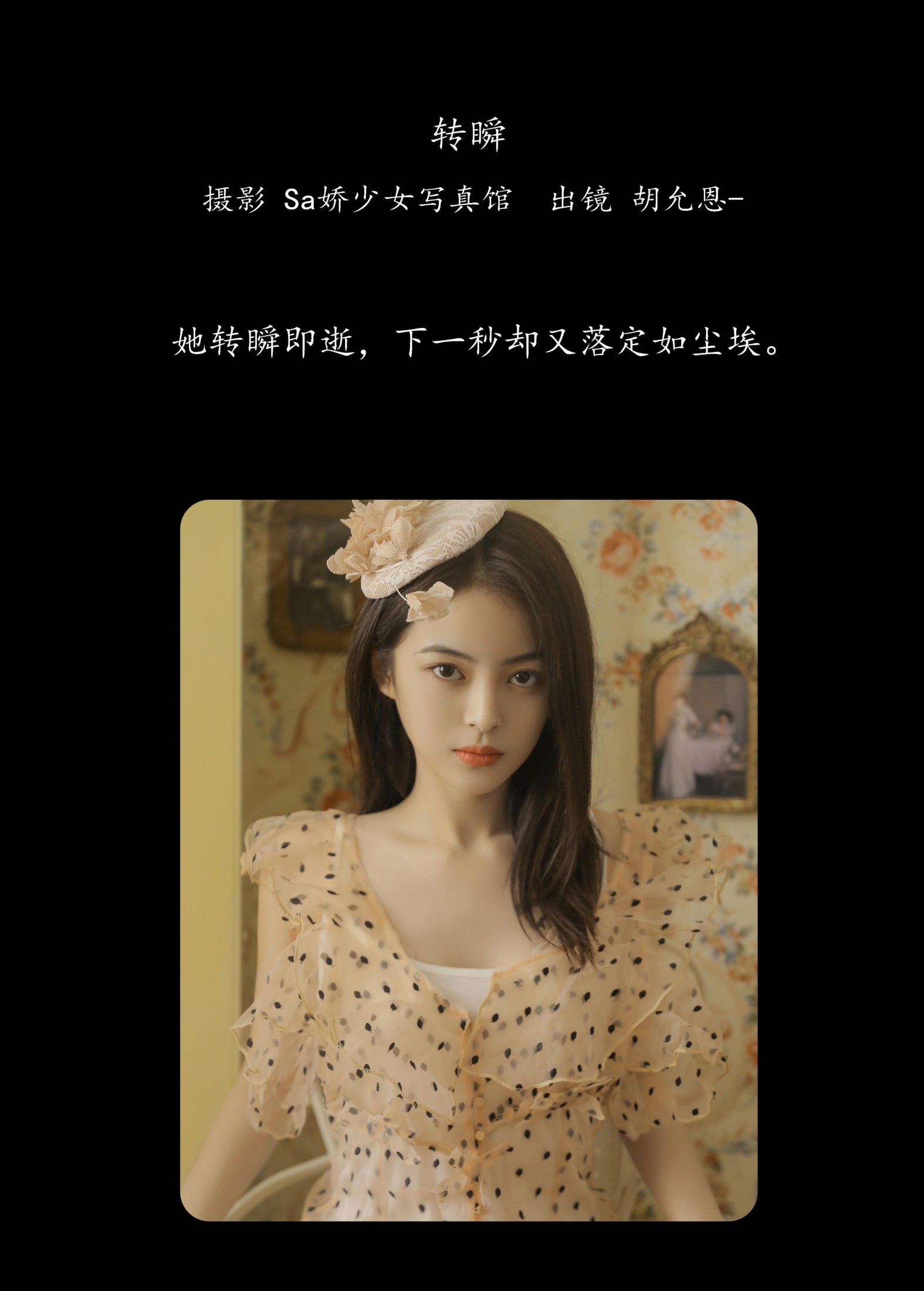 胡允恩YooEn – 《转瞬》[22P] 插图2