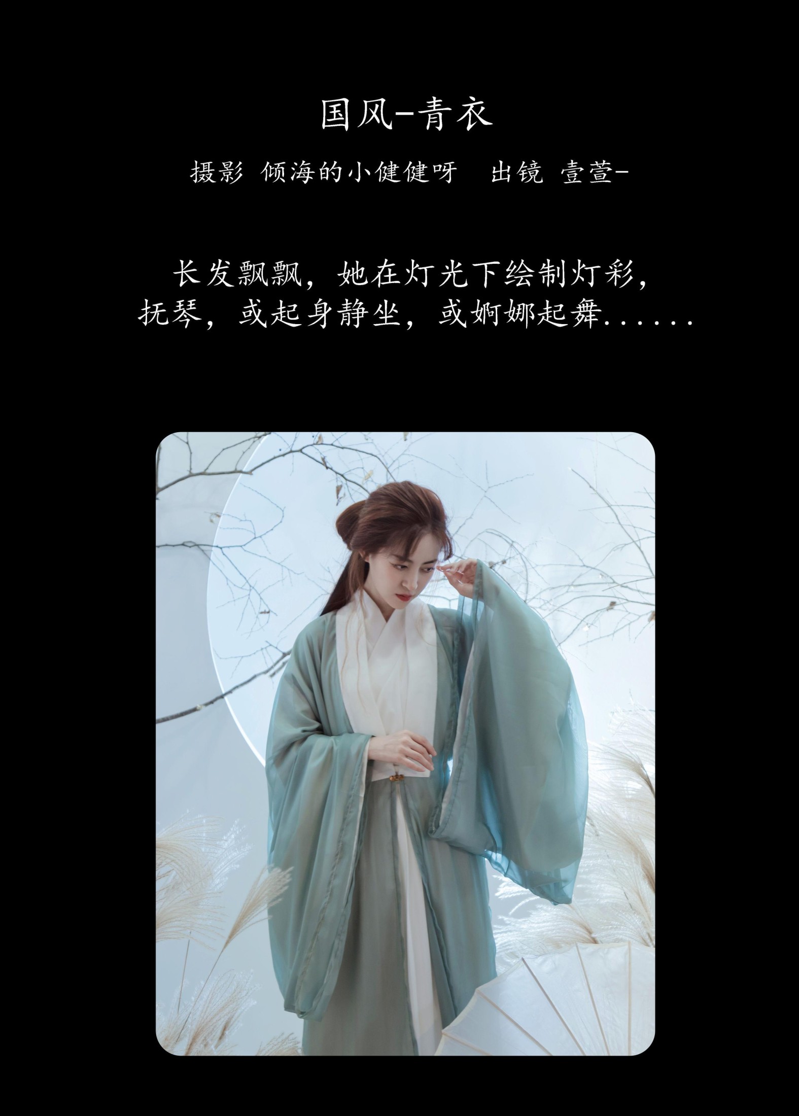 壹萱- – 《国风-青衣》[36P] 插图2