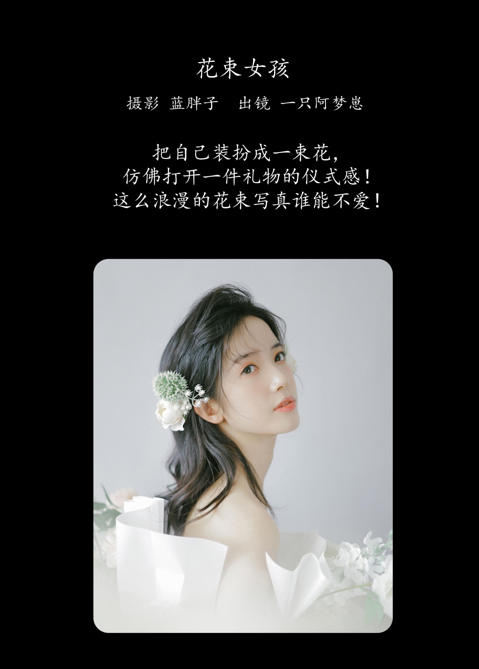一只阿梦崽 – 《花束女孩》[32P] 插图2