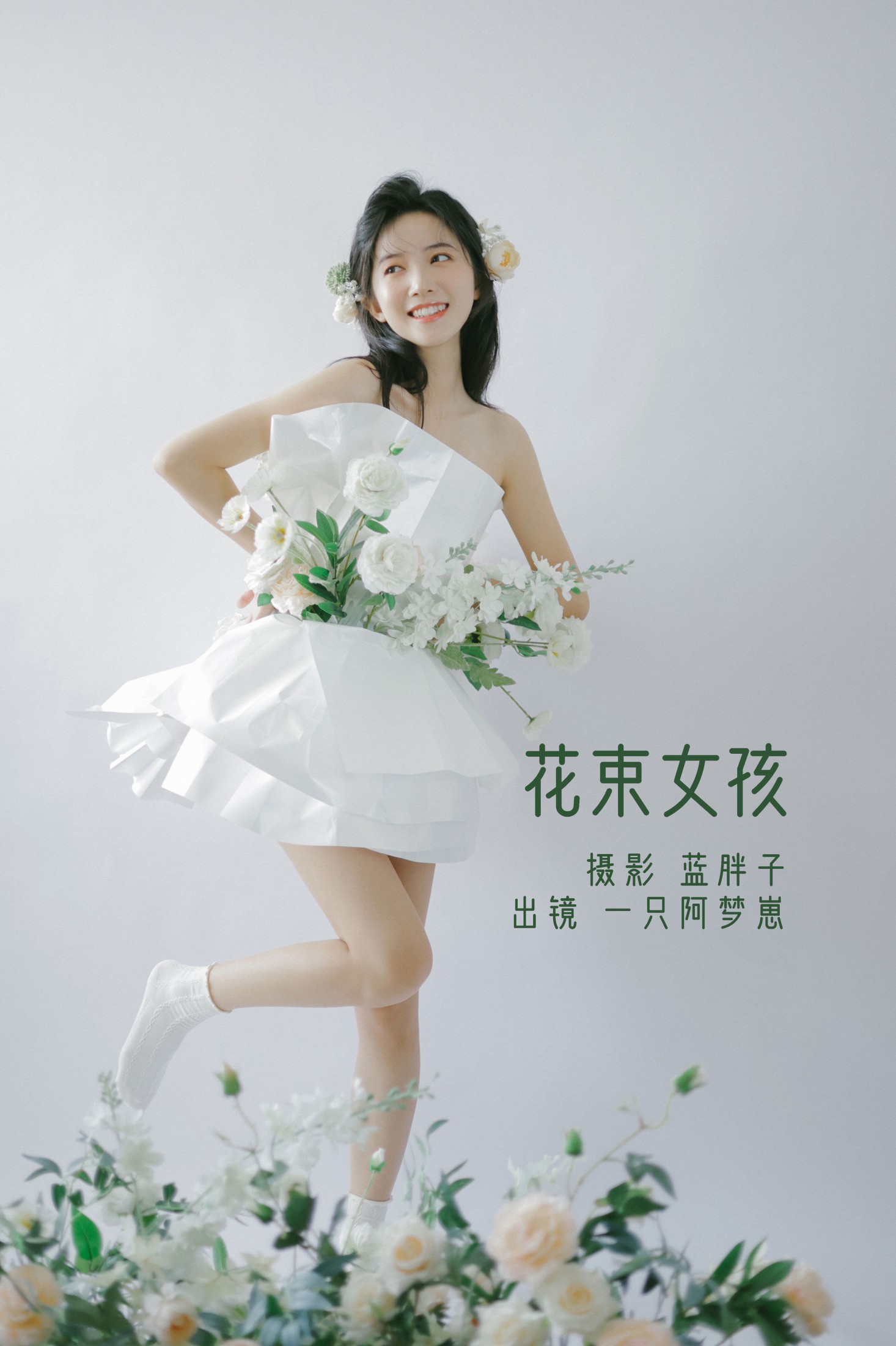 一只阿梦崽 – 《花束女孩》[32P]-66COS