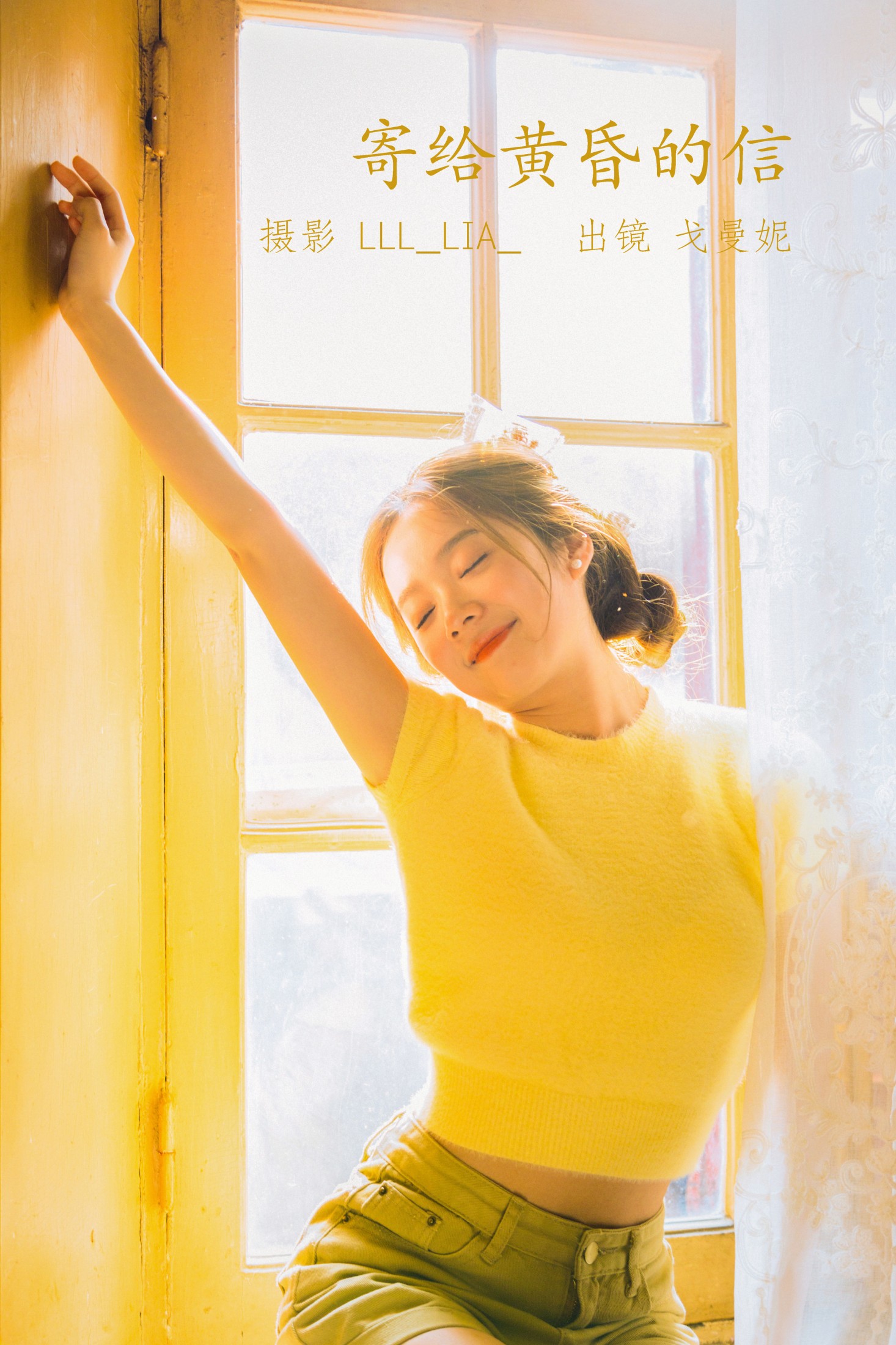 戈曼妮Nini – 《寄给温柔黄昏的信》[33P]-66COS