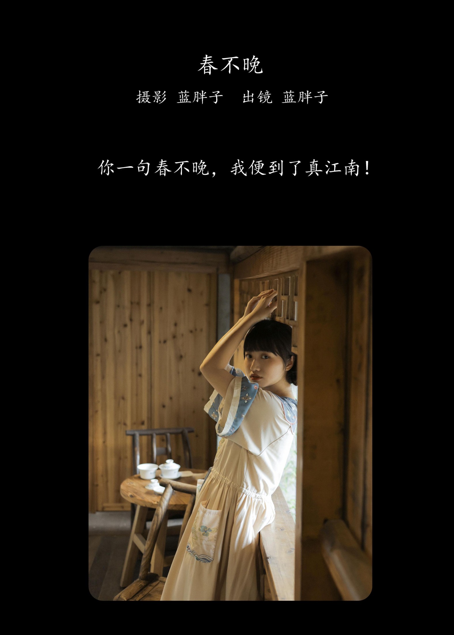 蓝胖子 – 《春不晚》[39P] 插图2