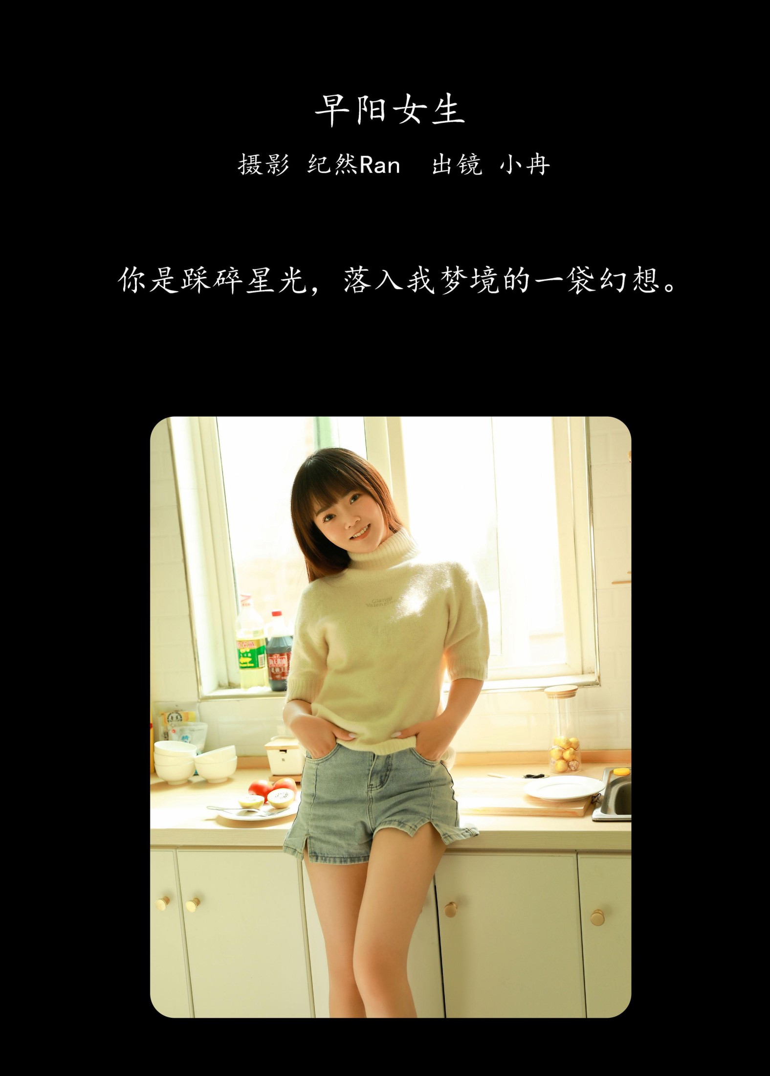 小冉 – 《早阳女生》[23P] 插图2