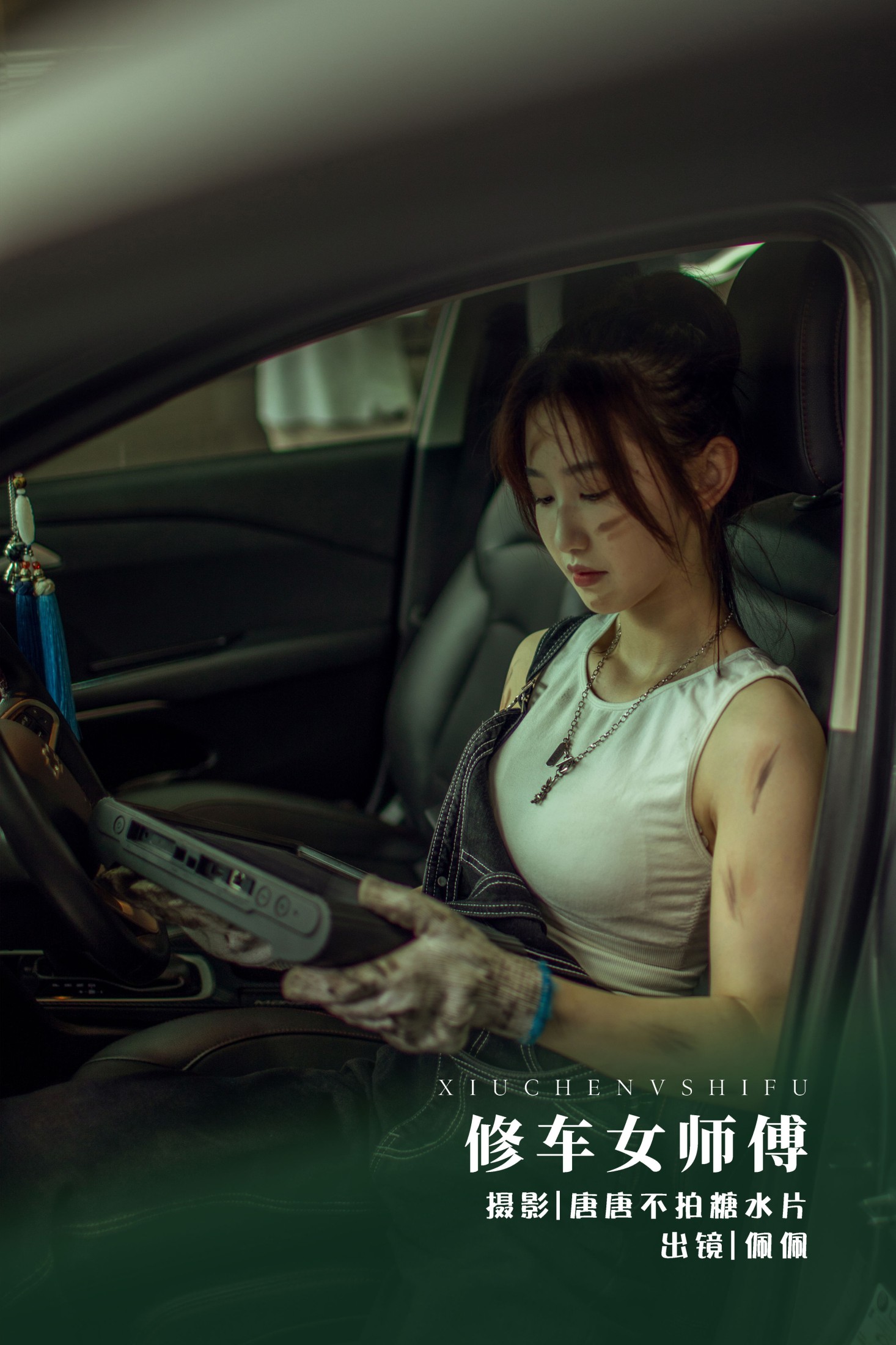 佩佩 – 《修车女师傅》[23P]-66COS