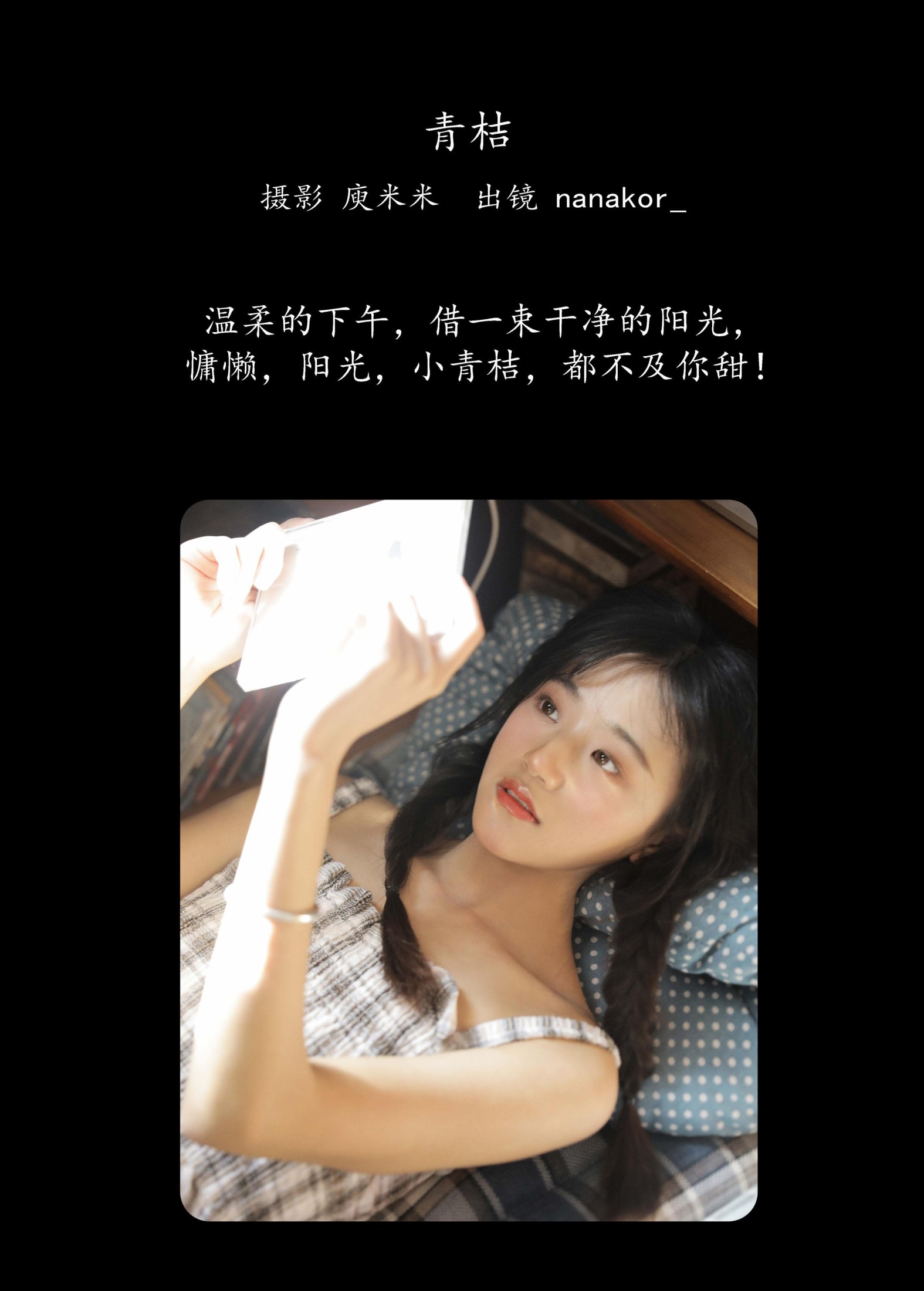 nanakor_ – 《青桔》[24P] 插图2