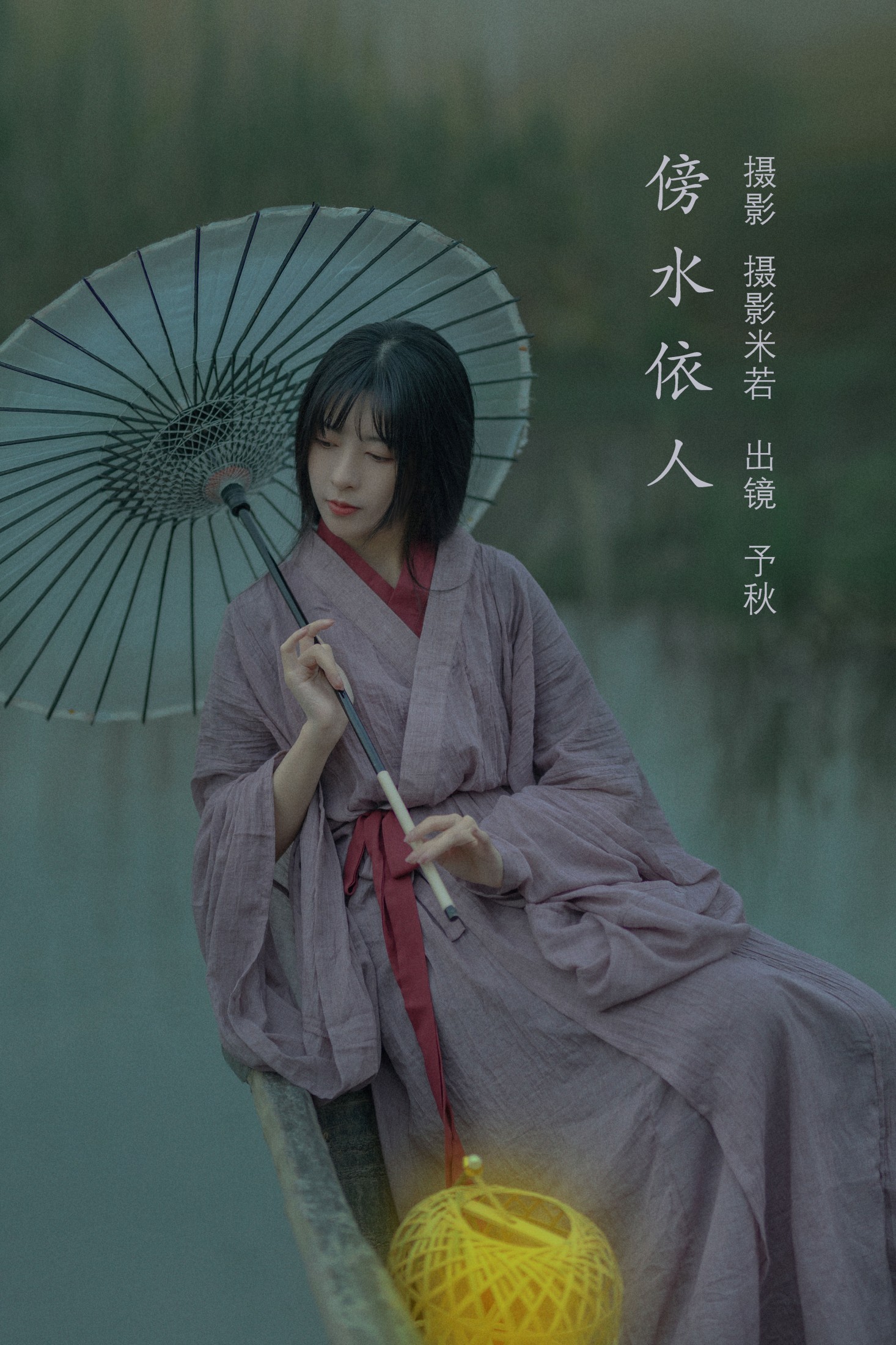 秘制大何酱 – 《傍水依人》[22P]-66COS