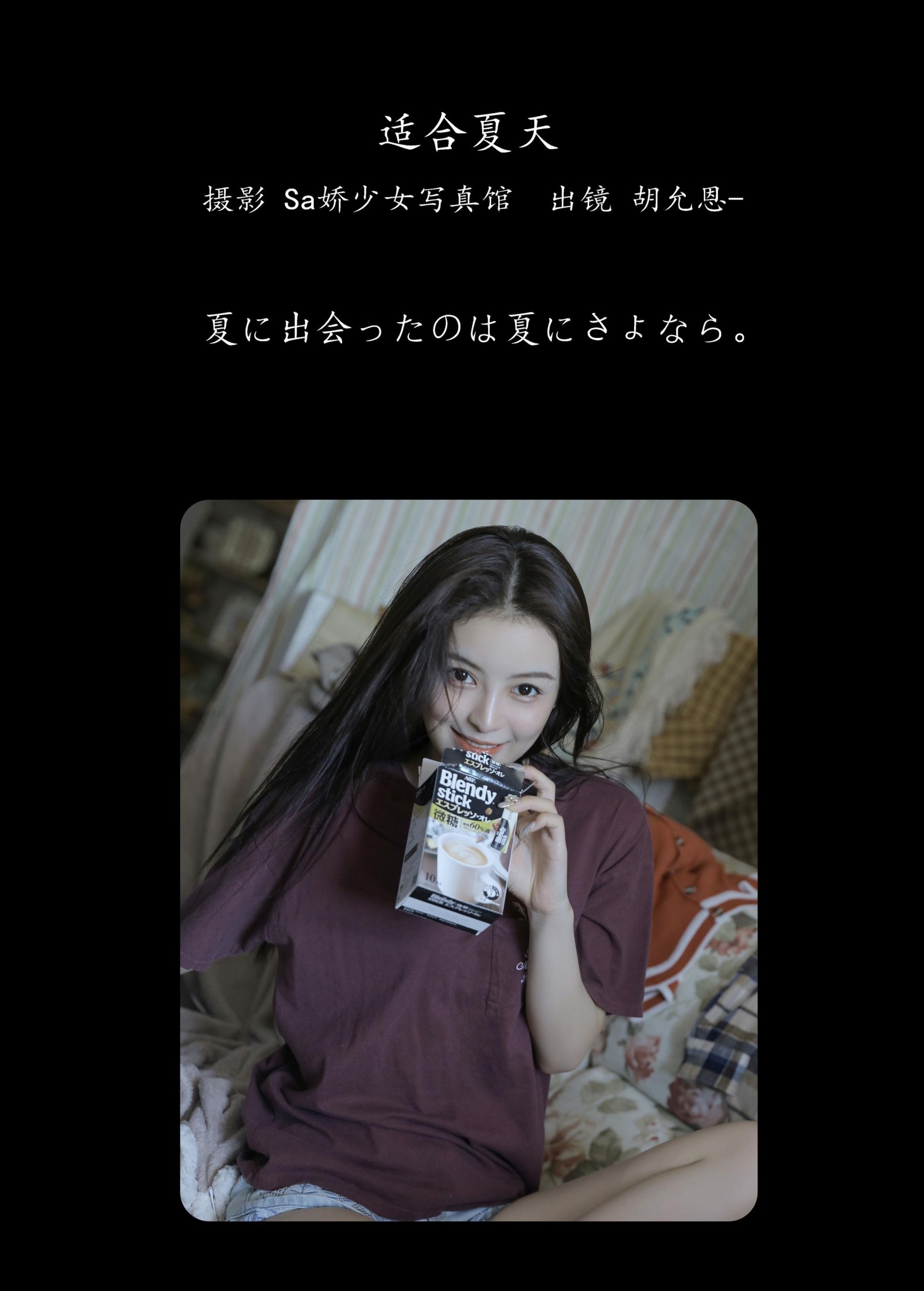 胡允恩YooEn – 《适合夏天》[47P] 插图2