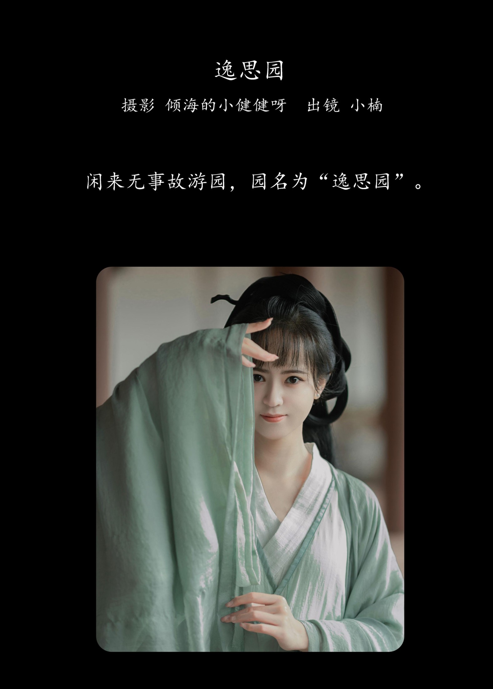 小楠 – 《逸思园》[26P] 插图2